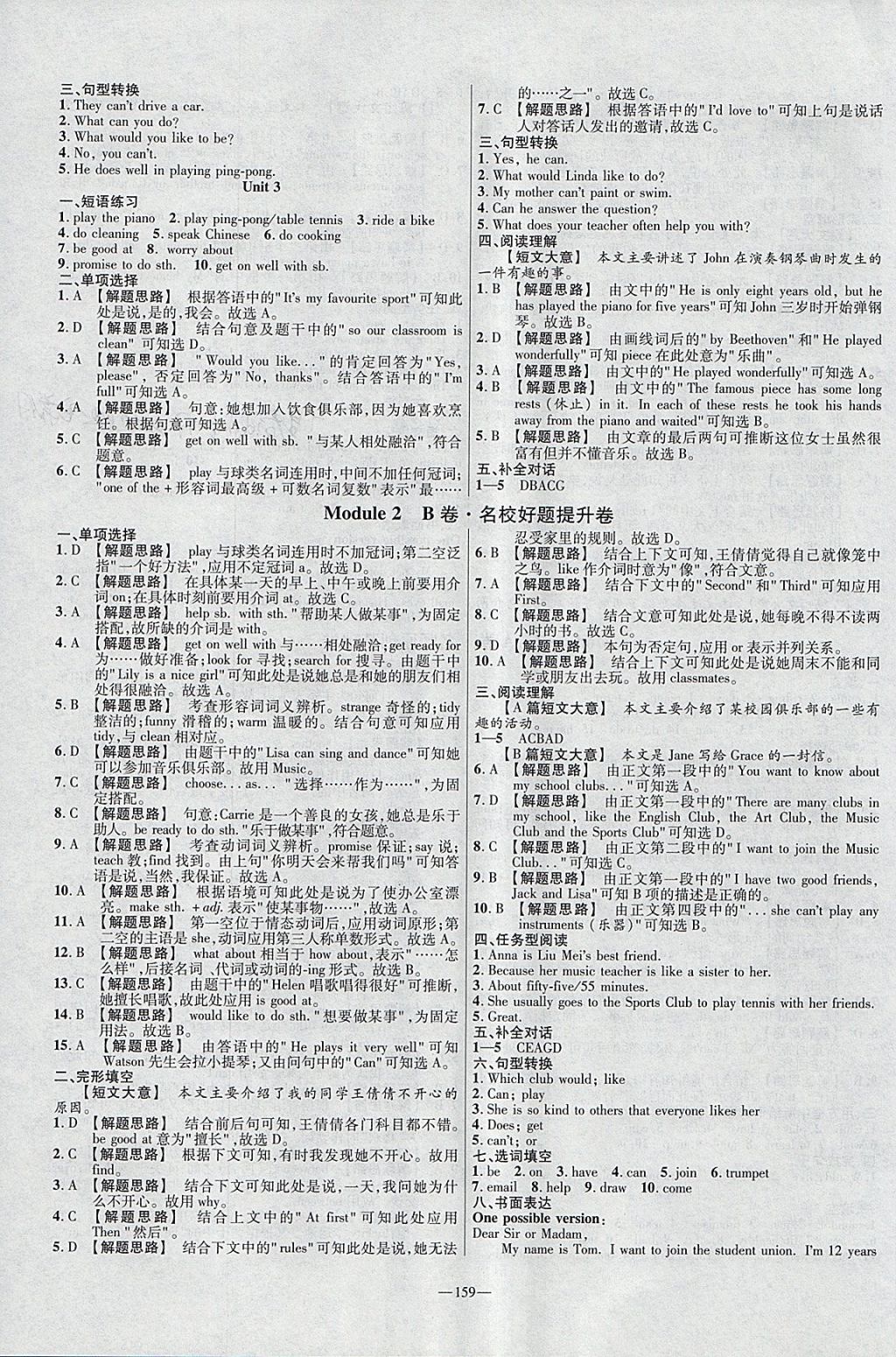 2018年金考卷活頁題選七年級英語下冊外研版 參考答案第3頁