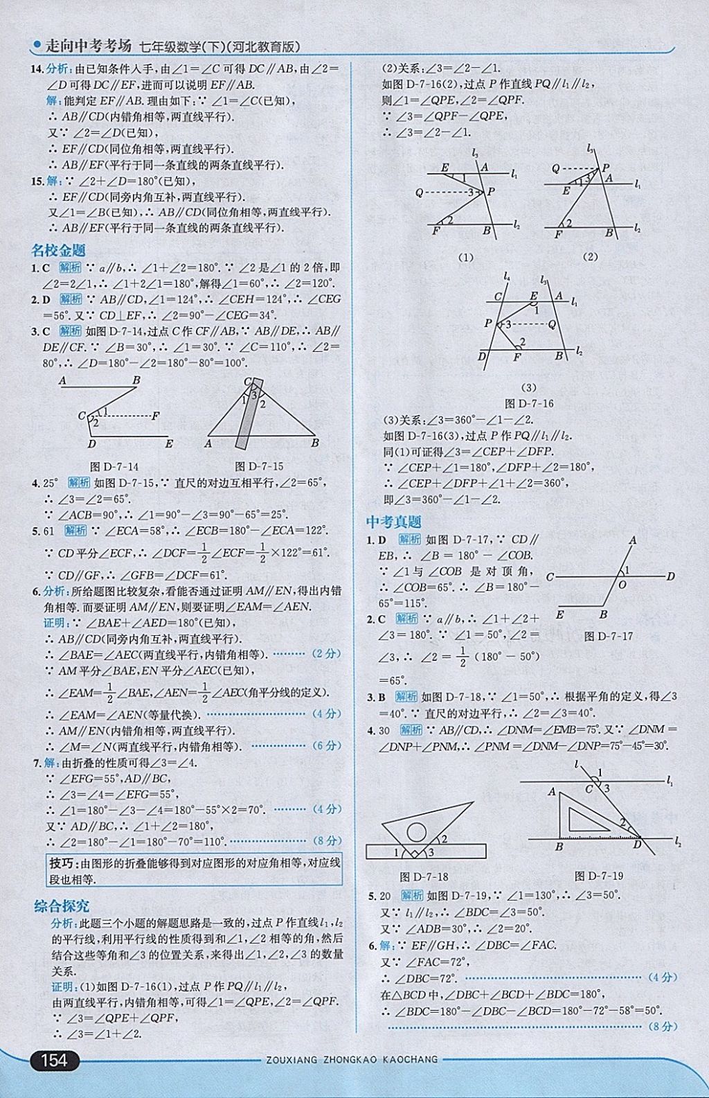 2018年走向中考考場七年級數(shù)學下冊冀教版 參考答案第12頁