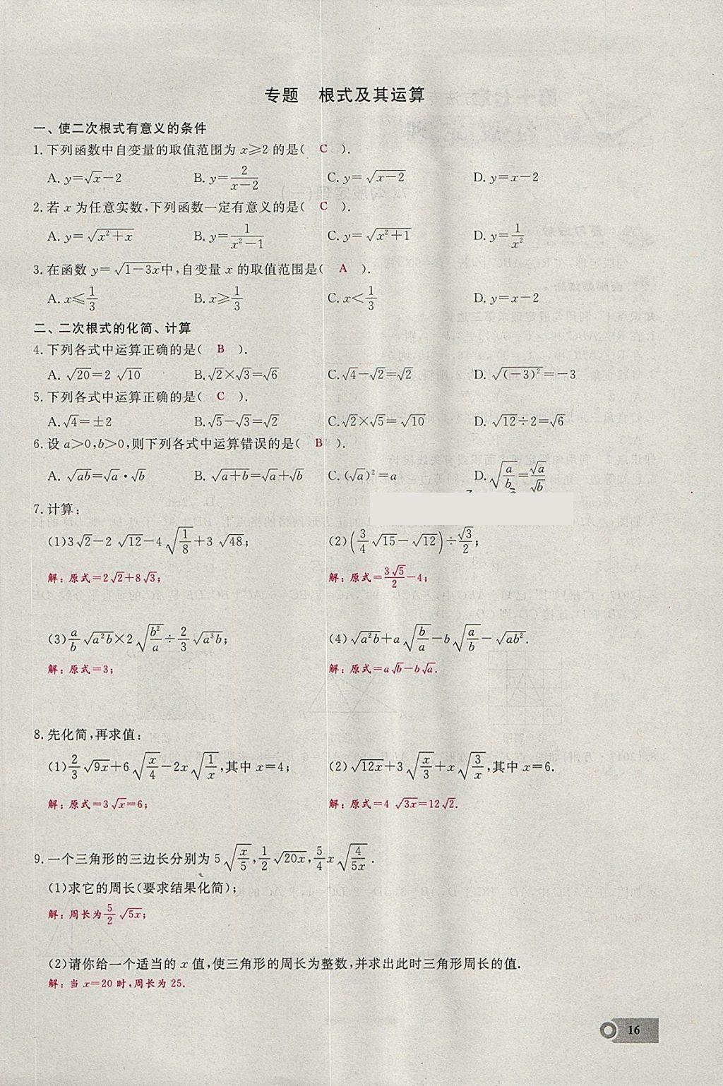 2018年思維新觀察八年級數(shù)學(xué)下冊 參考答案第140頁