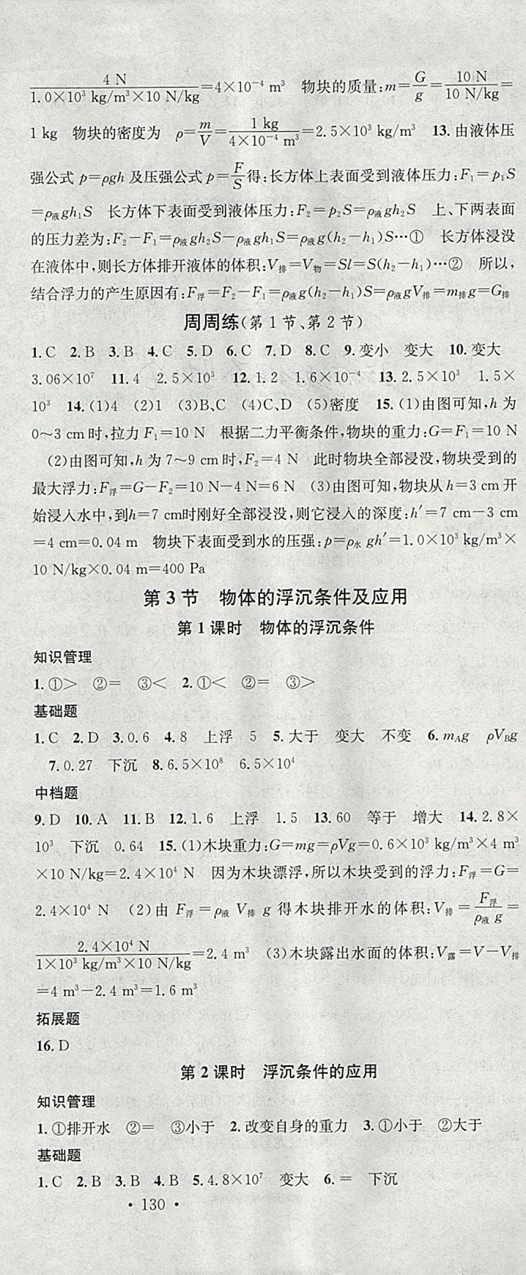 2018年名校課堂八年級物理下冊人教版安徽專版安徽師范大學(xué)出版社 參考答案第9頁