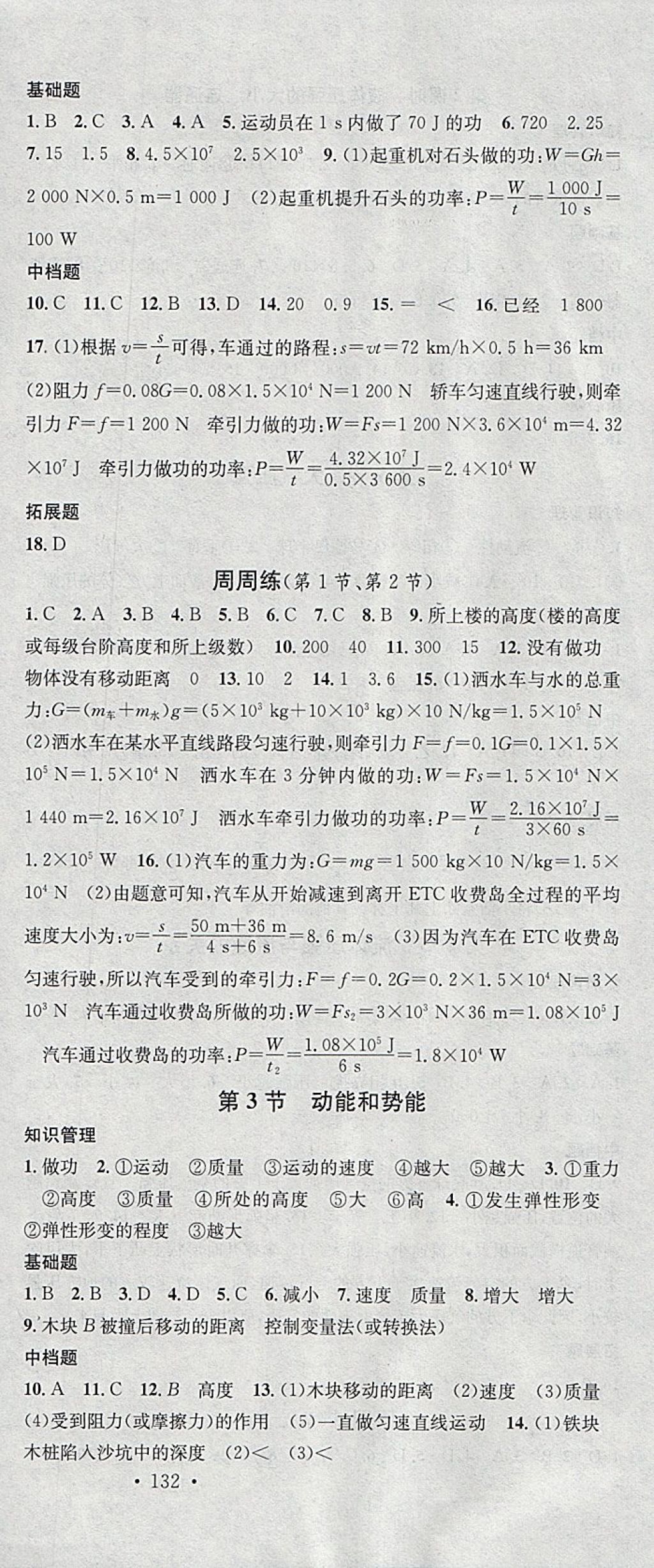 2018年名校课堂八年级物理下册人教版安徽专版安徽师范大学出版社 参考答案第12页