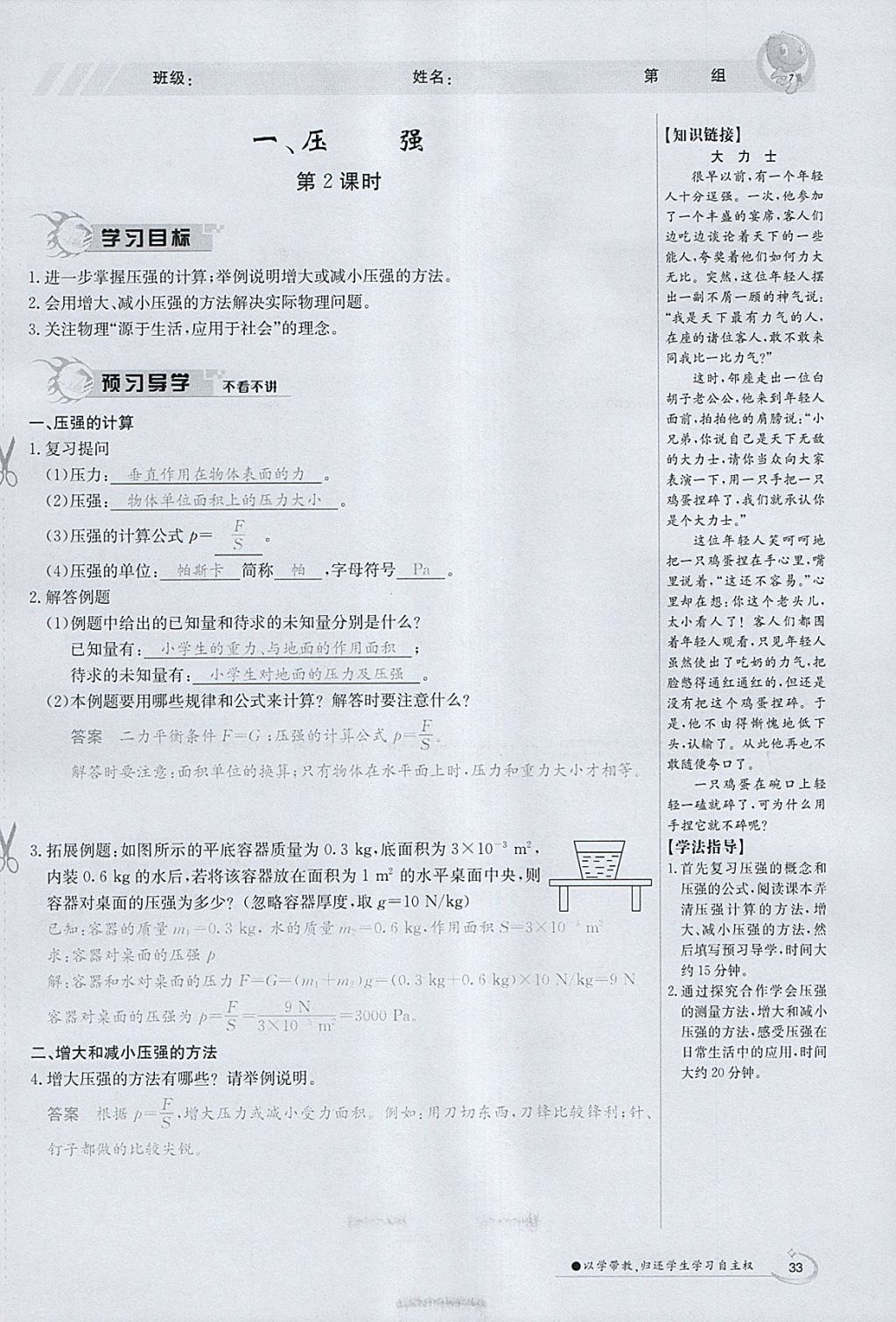 2018年金太阳导学案八年级物理下册北师大版 参考答案第90页