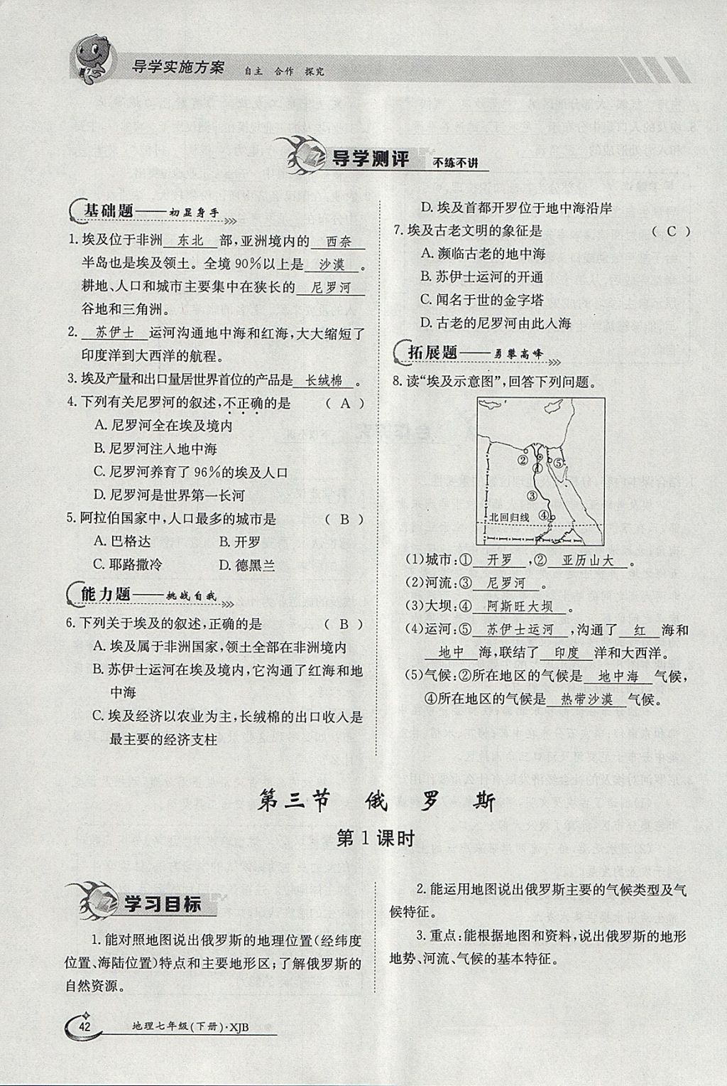 2018年金太陽導(dǎo)學(xué)案七年級(jí)地理下冊(cè)湘教版 參考答案第42頁