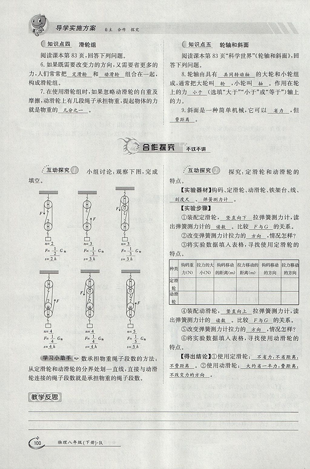 2018年金太陽導(dǎo)學(xué)案八年級物理下冊人教版 參考答案第83頁