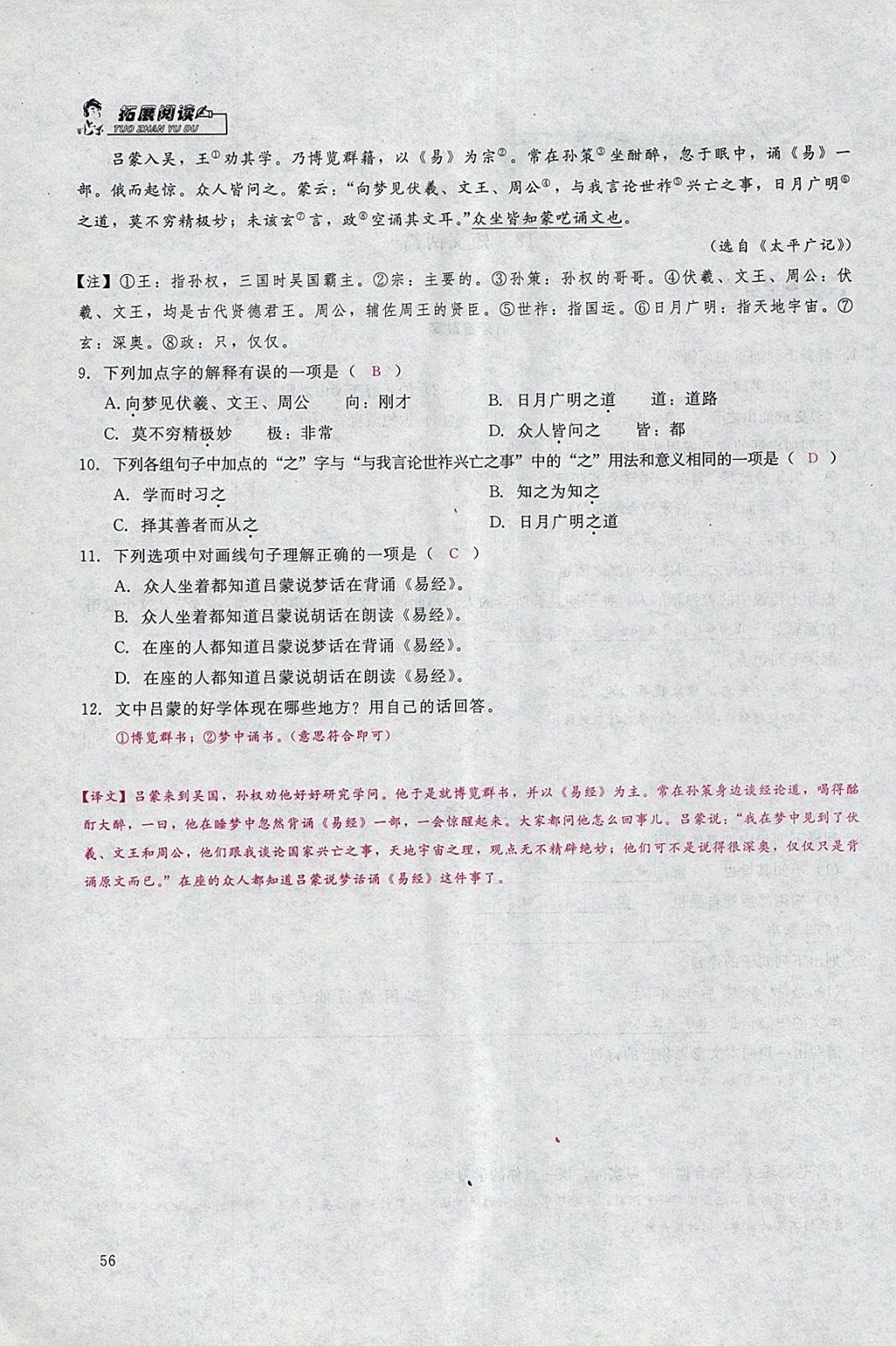 2018年思維新觀察七年級(jí)語(yǔ)文下冊(cè)鄂教版 參考答案第76頁(yè)