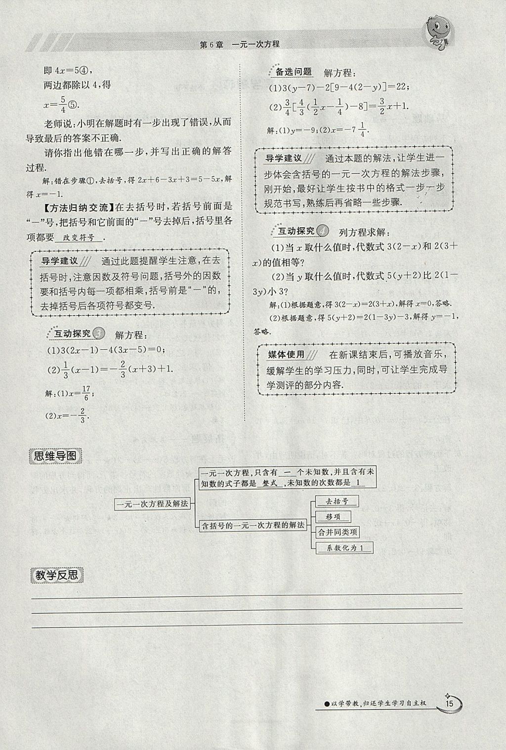 2018年金太阳导学案七年级数学下册华师大版 参考答案第25页