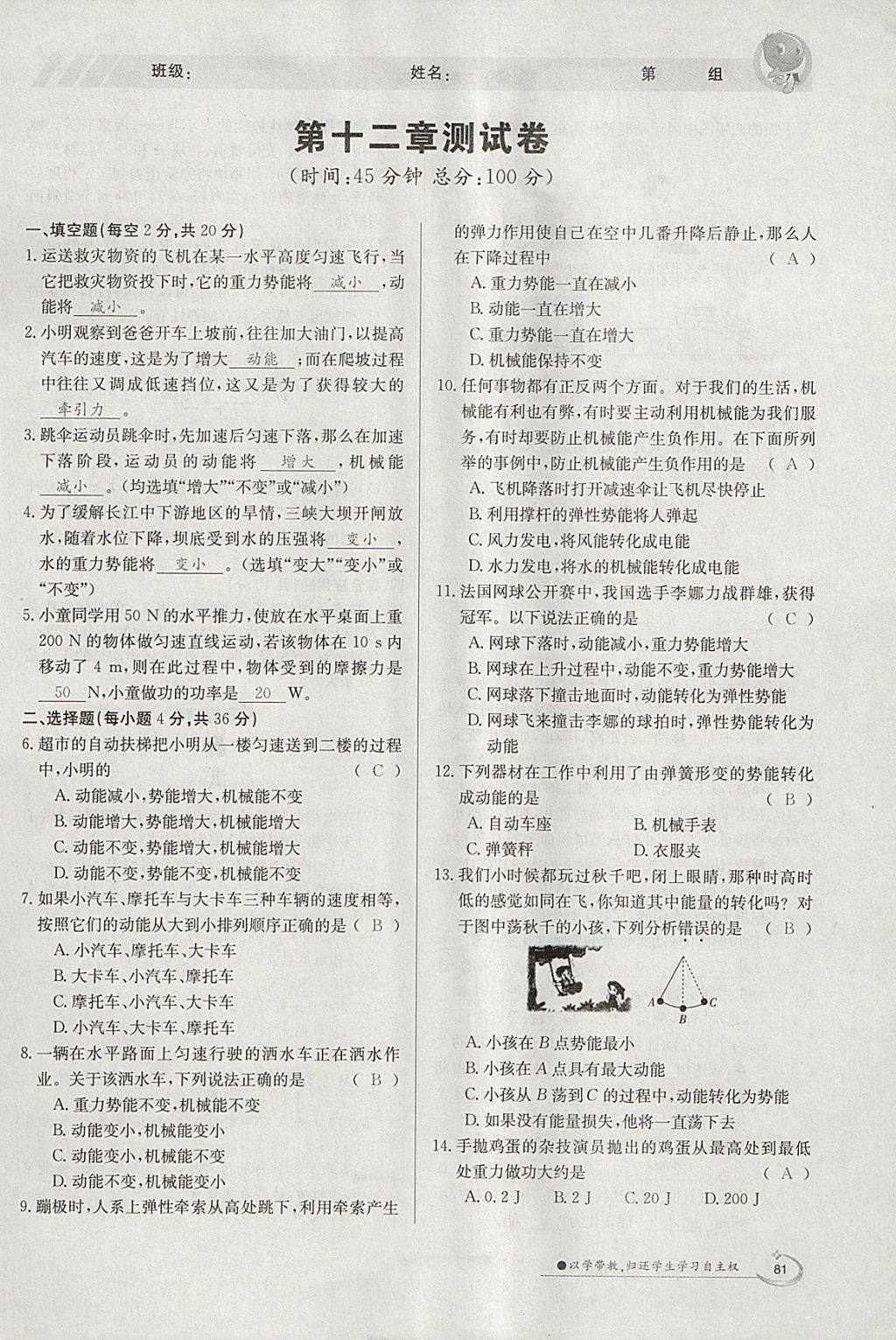 2018年金太陽導(dǎo)學(xué)案八年級物理下冊教科版 參考答案第49頁