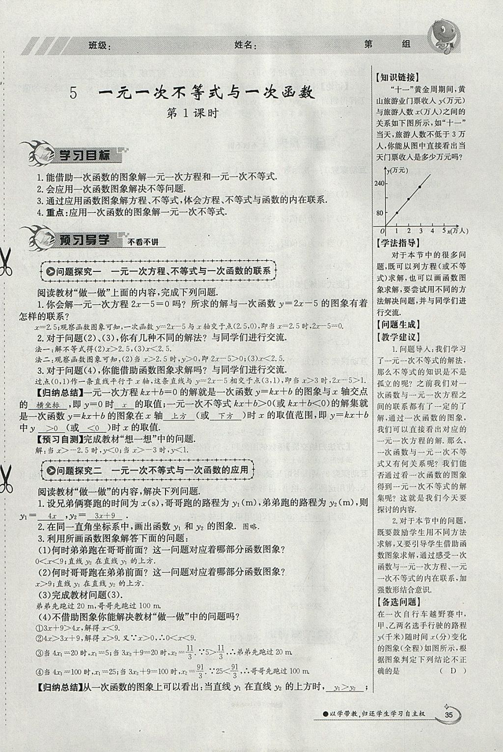 2018年金太陽導學案八年級數(shù)學下冊北師大版 參考答案第105頁