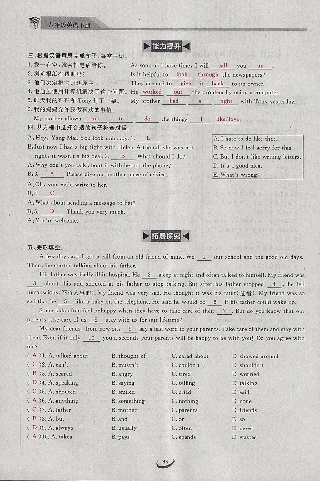 2018年思維新觀察八年級(jí)英語(yǔ)下冊(cè) 參考答案第33頁(yè)