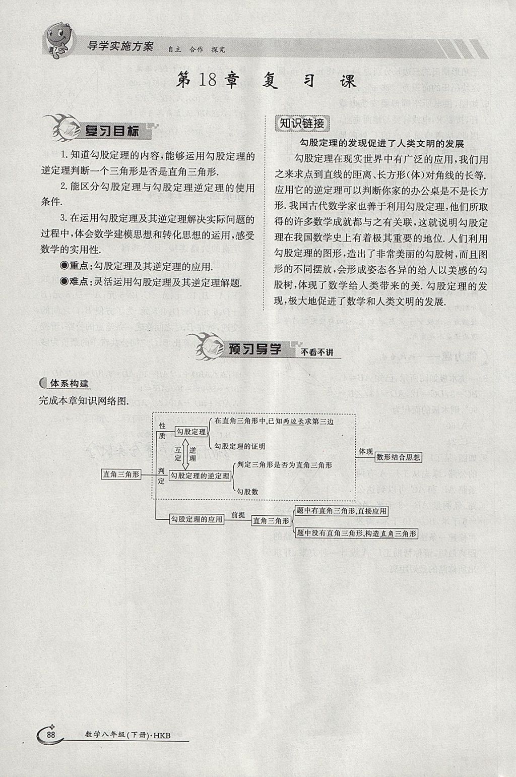 2018年金太陽(yáng)導(dǎo)學(xué)案八年級(jí)數(shù)學(xué)下冊(cè)滬科版 參考答案第88頁(yè)