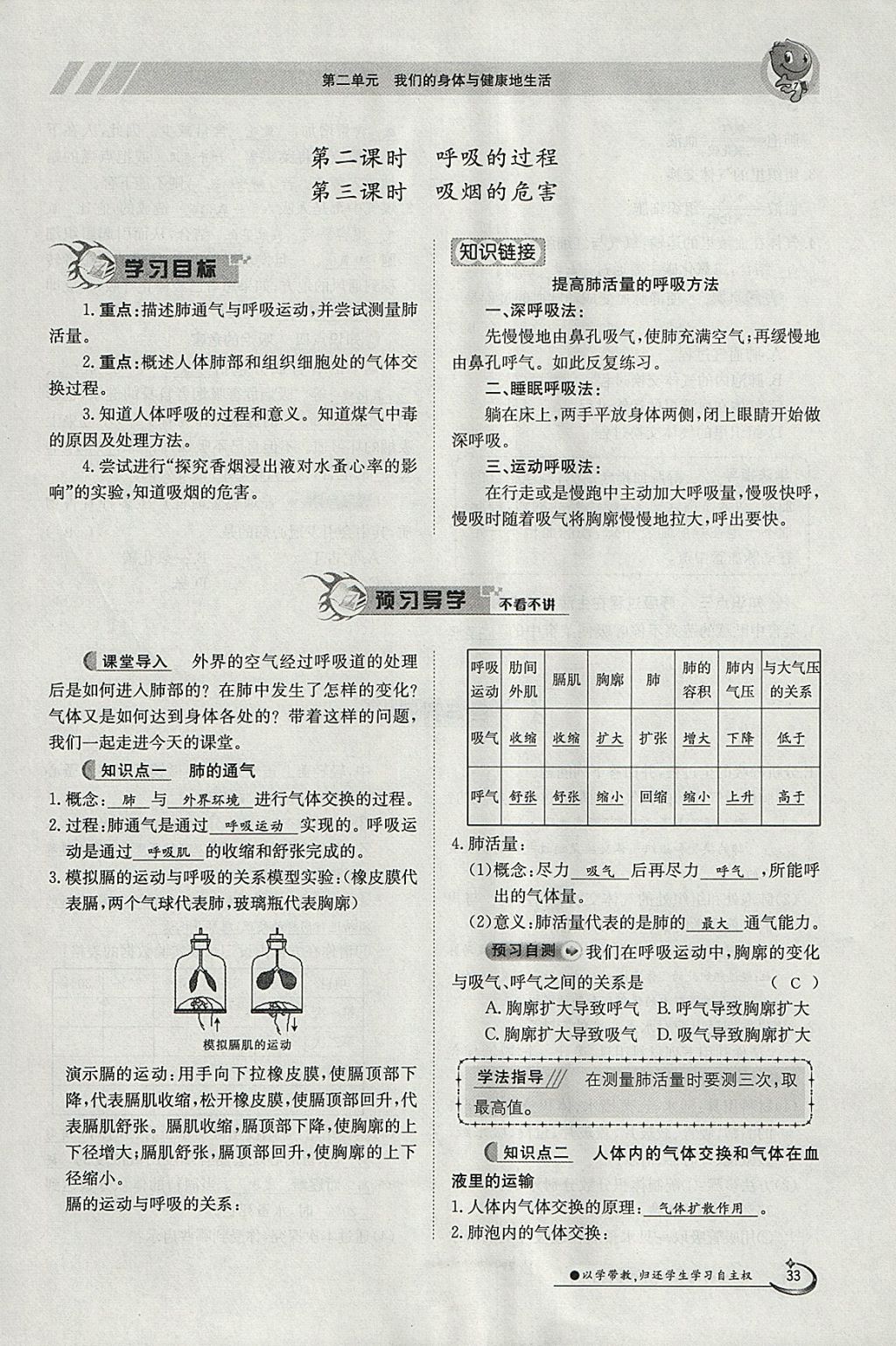 2018年金太陽導學案七年級生物下冊冀少版 參考答案第33頁