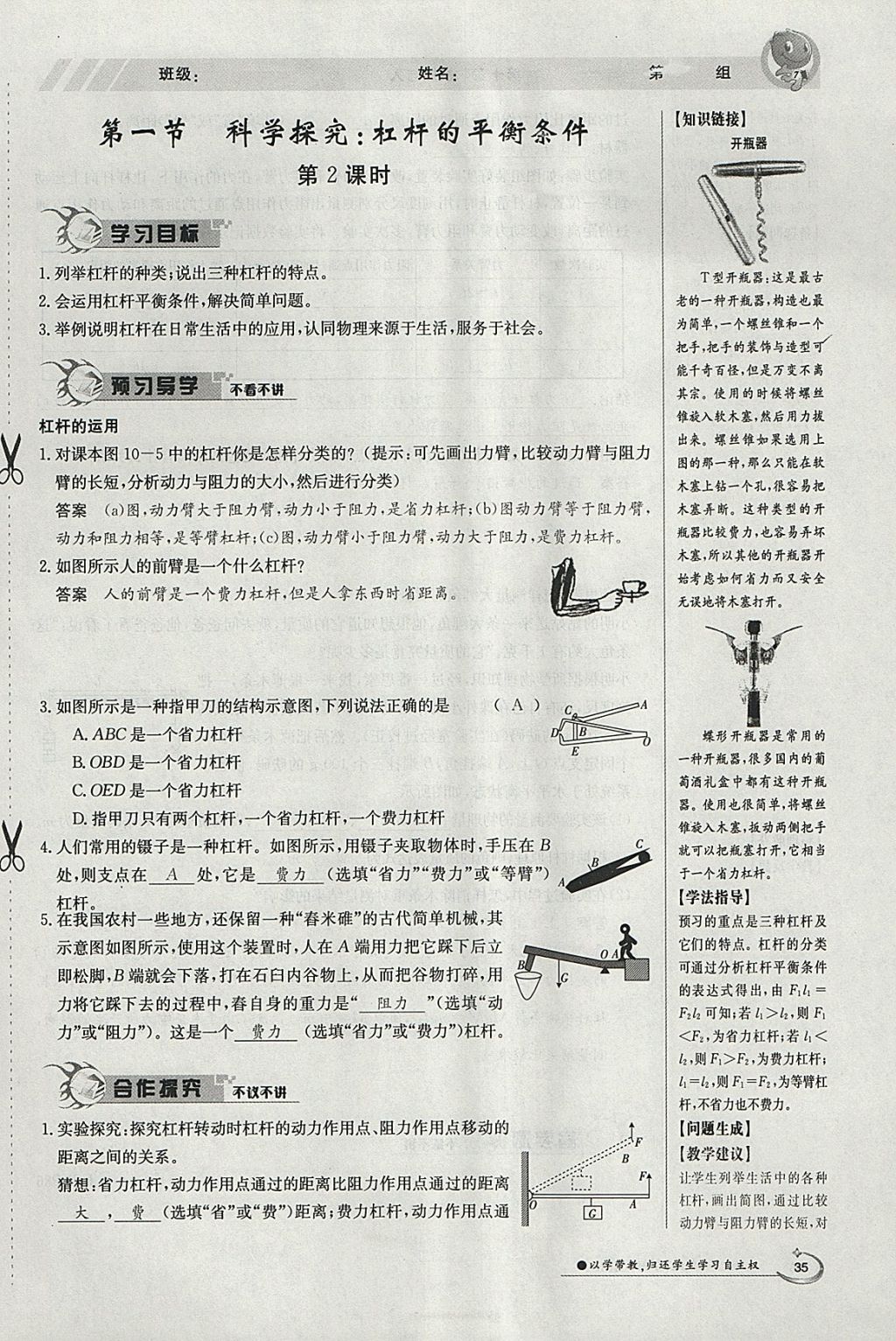 2018年金太陽導(dǎo)學(xué)案八年級物理下冊滬科版 參考答案第81頁