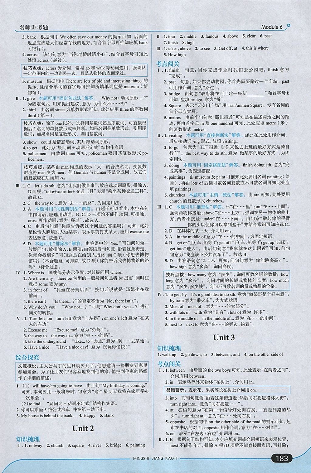 2018年走向中考考场七年级英语下册外研版 参考答案第17页