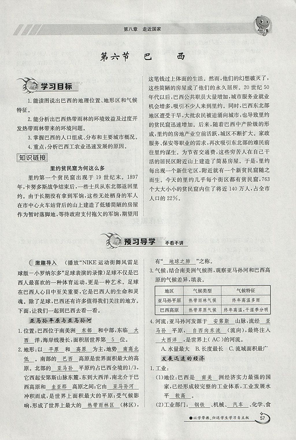 2018年金太陽(yáng)導(dǎo)學(xué)案七年級(jí)地理下冊(cè)湘教版 參考答案第57頁(yè)