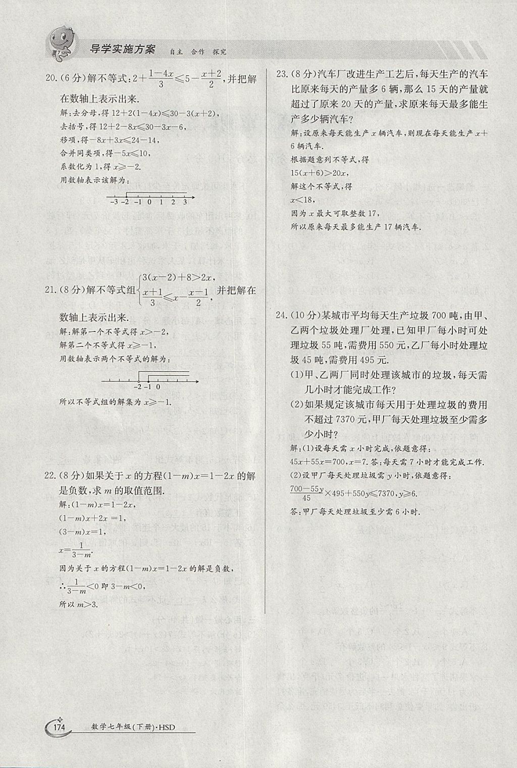 2018年金太阳导学案七年级数学下册华师大版 参考答案第6页