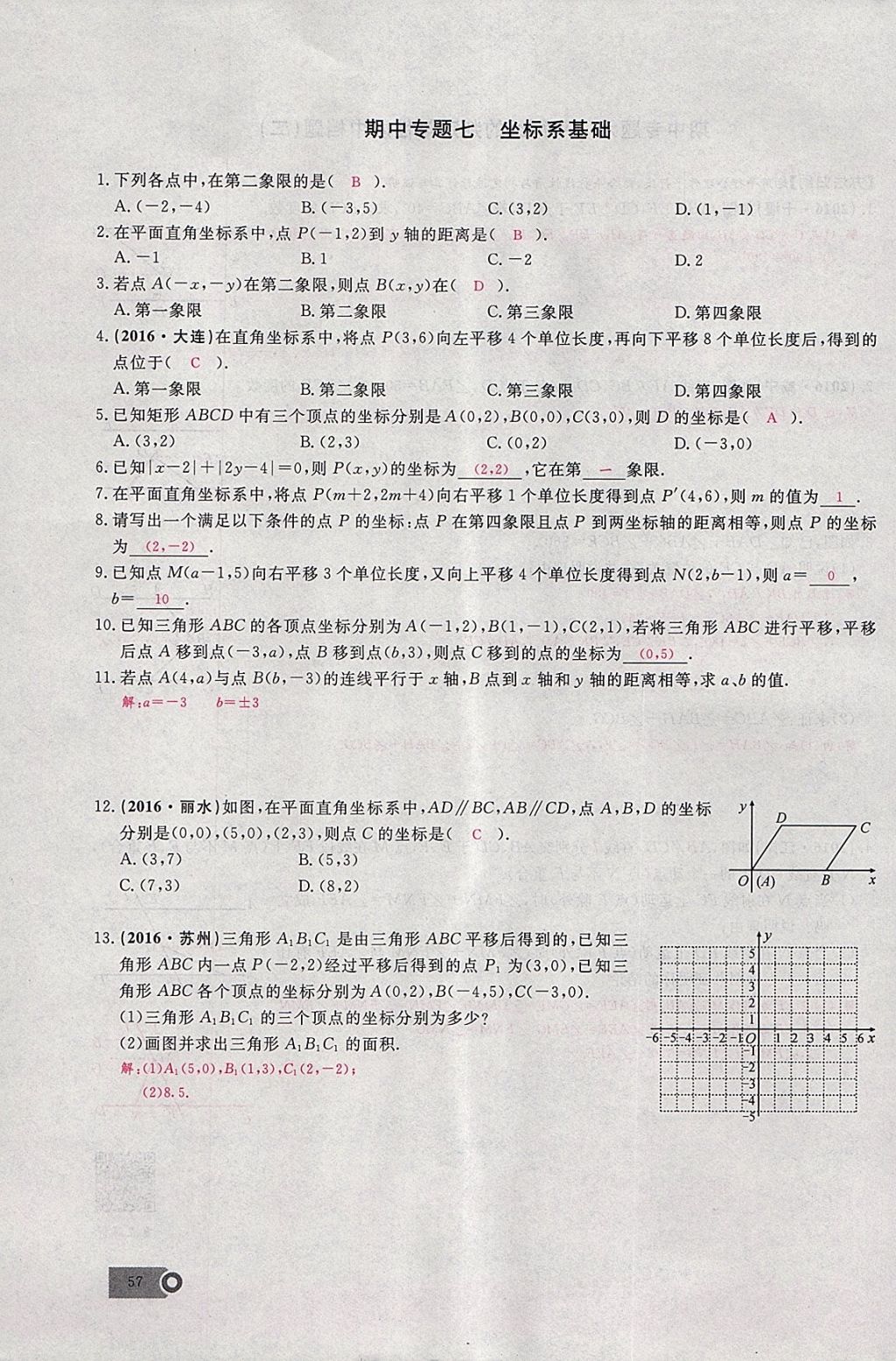 2018年思維新觀察七年級數(shù)學下冊 參考答案第37頁