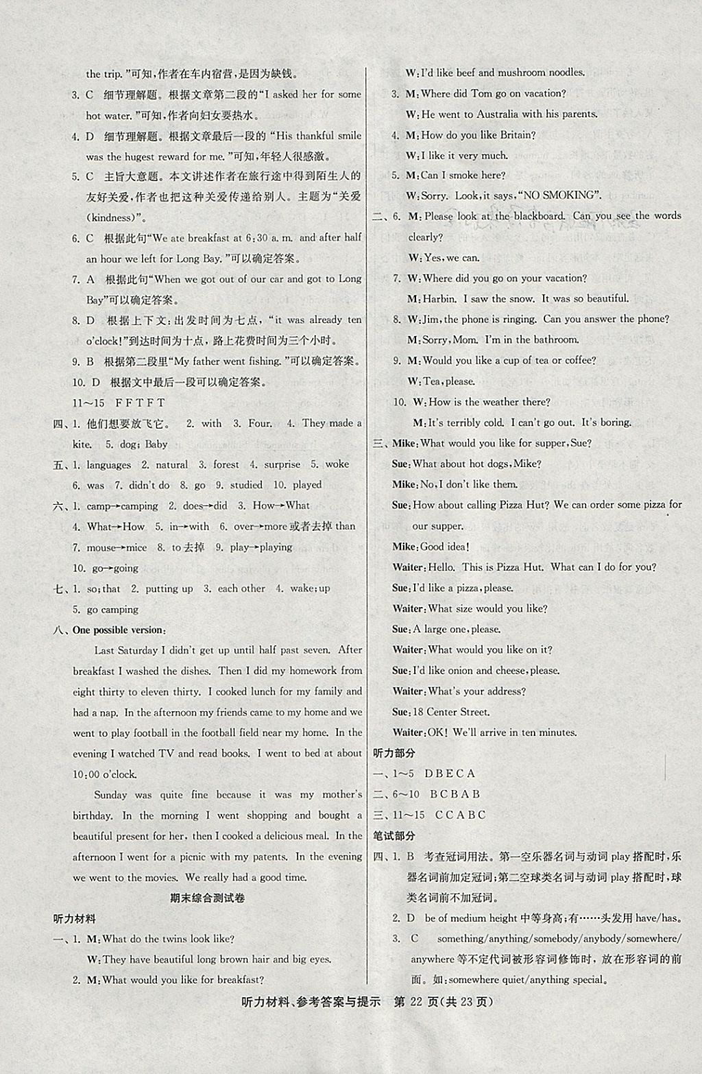 2018年課時(shí)訓(xùn)練七年級(jí)英語下冊(cè)人教版 參考答案第22頁