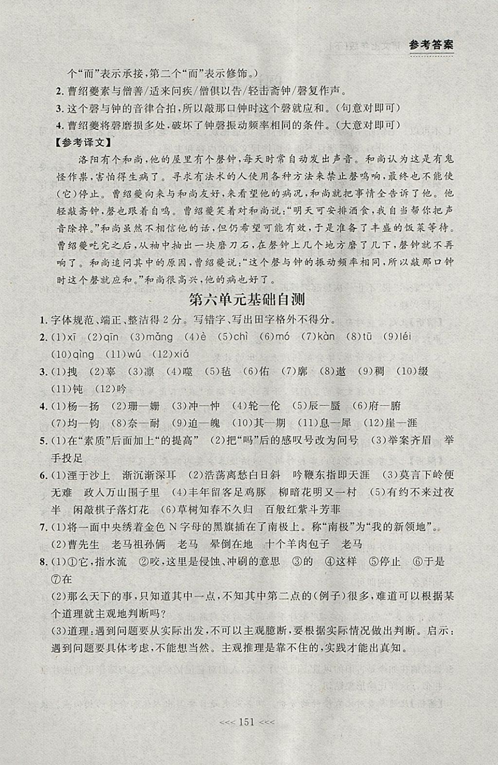 2018年中考快遞課課幫七年級語文下冊大連專用 參考答案第25頁