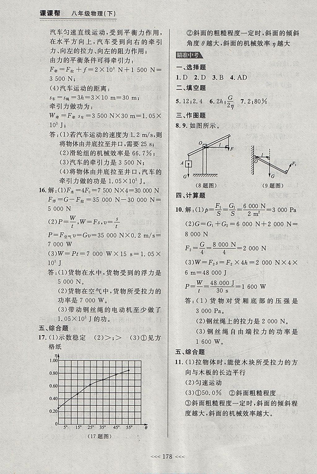 2018年中考快递课课帮八年级物理下册大连专用 参考答案第22页