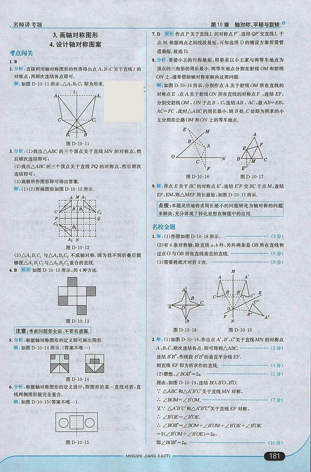 2018年走向中考考场七年级数学下册华师大版 参考答案第39页