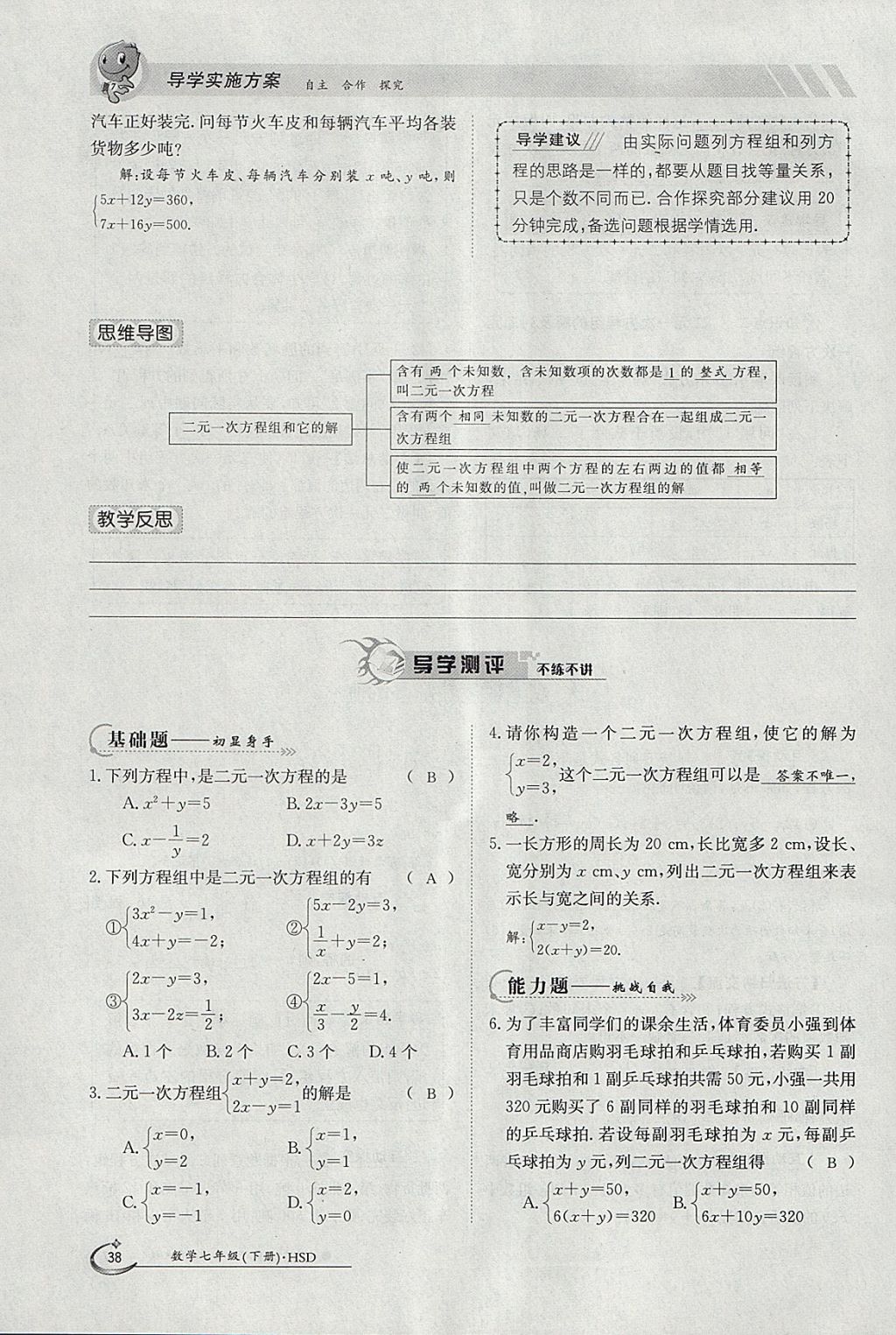 2018年金太阳导学案七年级数学下册华师大版 参考答案第48页