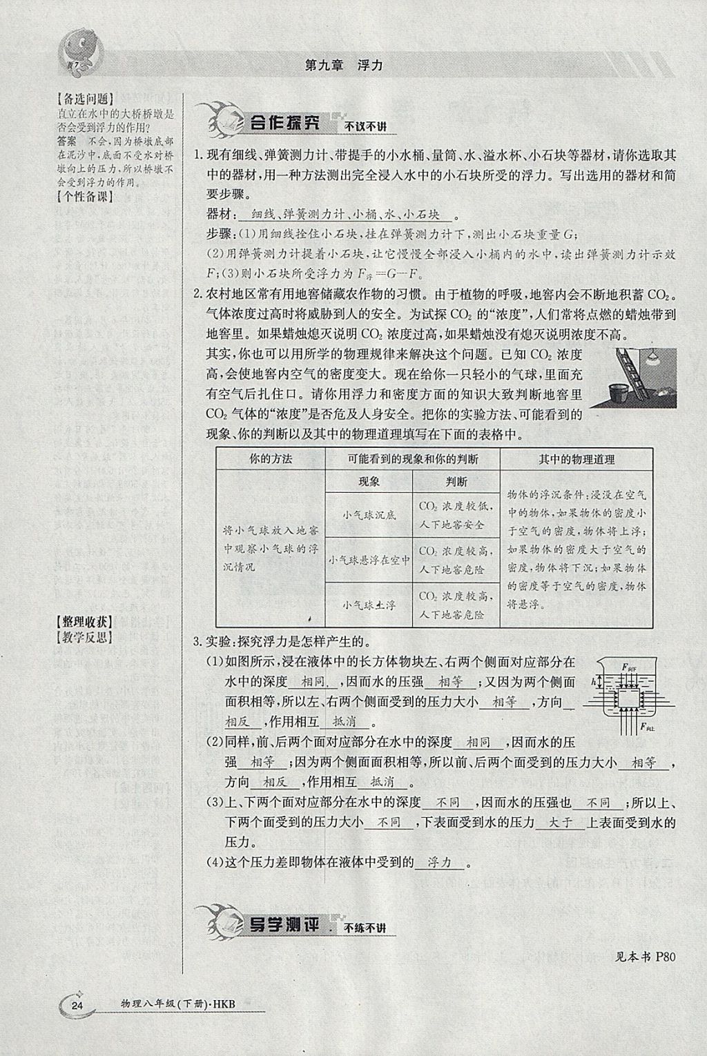 2018年金太陽導學案八年級物理下冊滬科版 參考答案第50頁