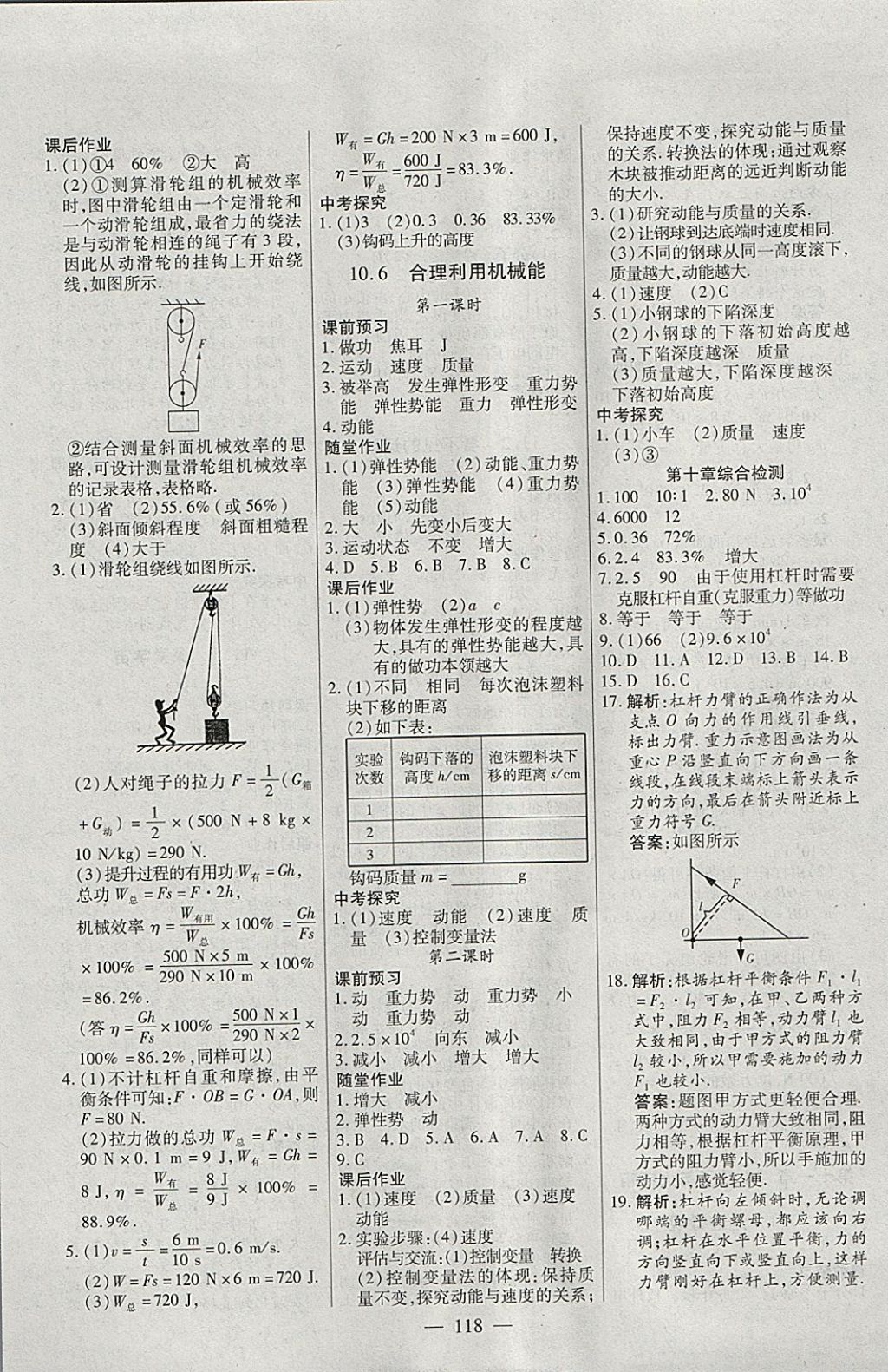 2018年自主訓(xùn)練八年級物理下冊滬科版 參考答案第10頁