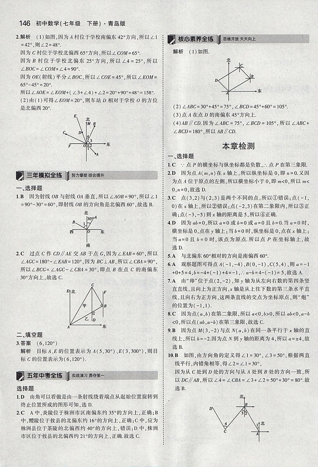 2018年5年中考3年模擬初中數(shù)學(xué)七年級下冊青島版 參考答案第44頁