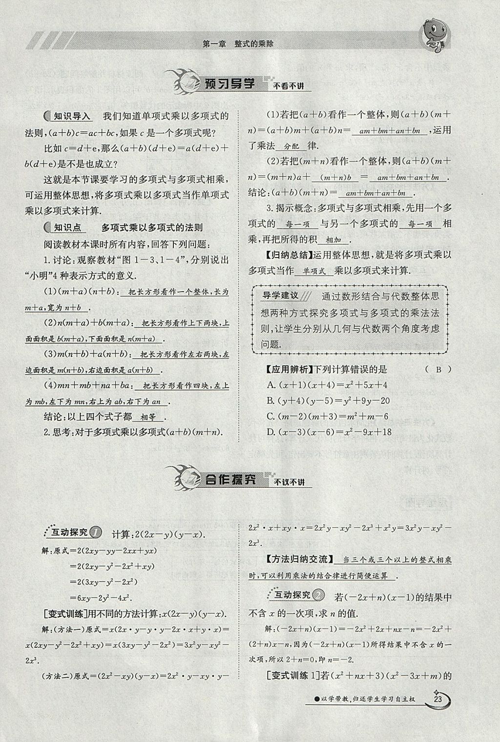 2018年金太阳导学案七年级数学下册北师大版 参考答案第23页