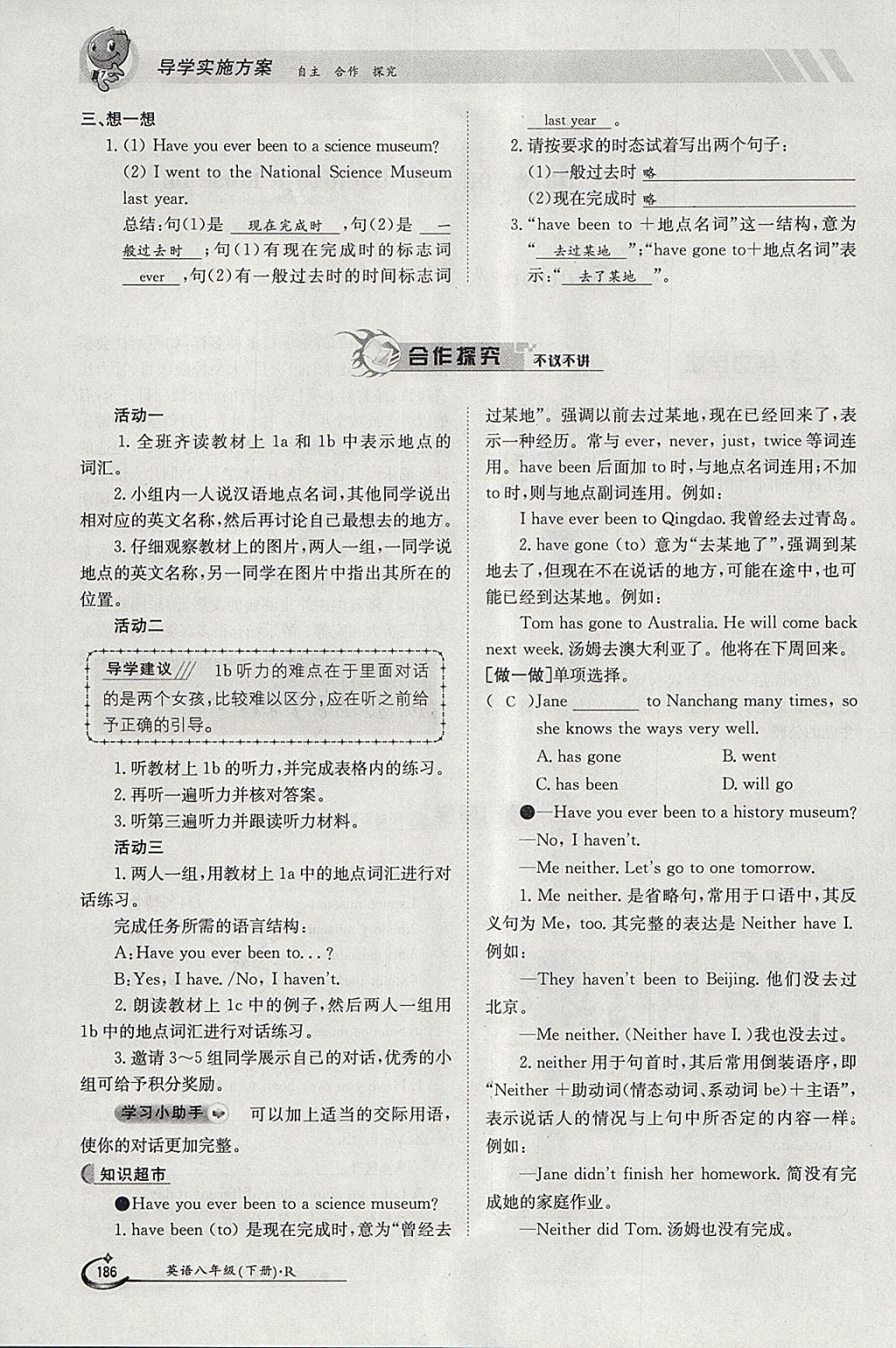 2018年金太陽導(dǎo)學(xué)案八年級英語下冊人教版 參考答案第186頁