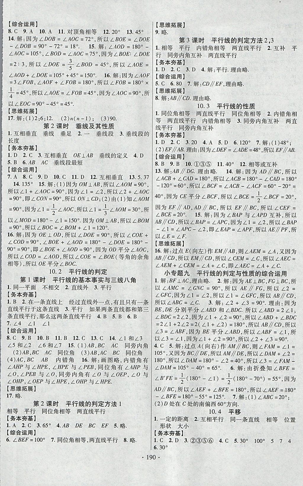 2018年課堂導(dǎo)練1加5七年級數(shù)學(xué)下冊滬科版安徽專用 參考答案第10頁