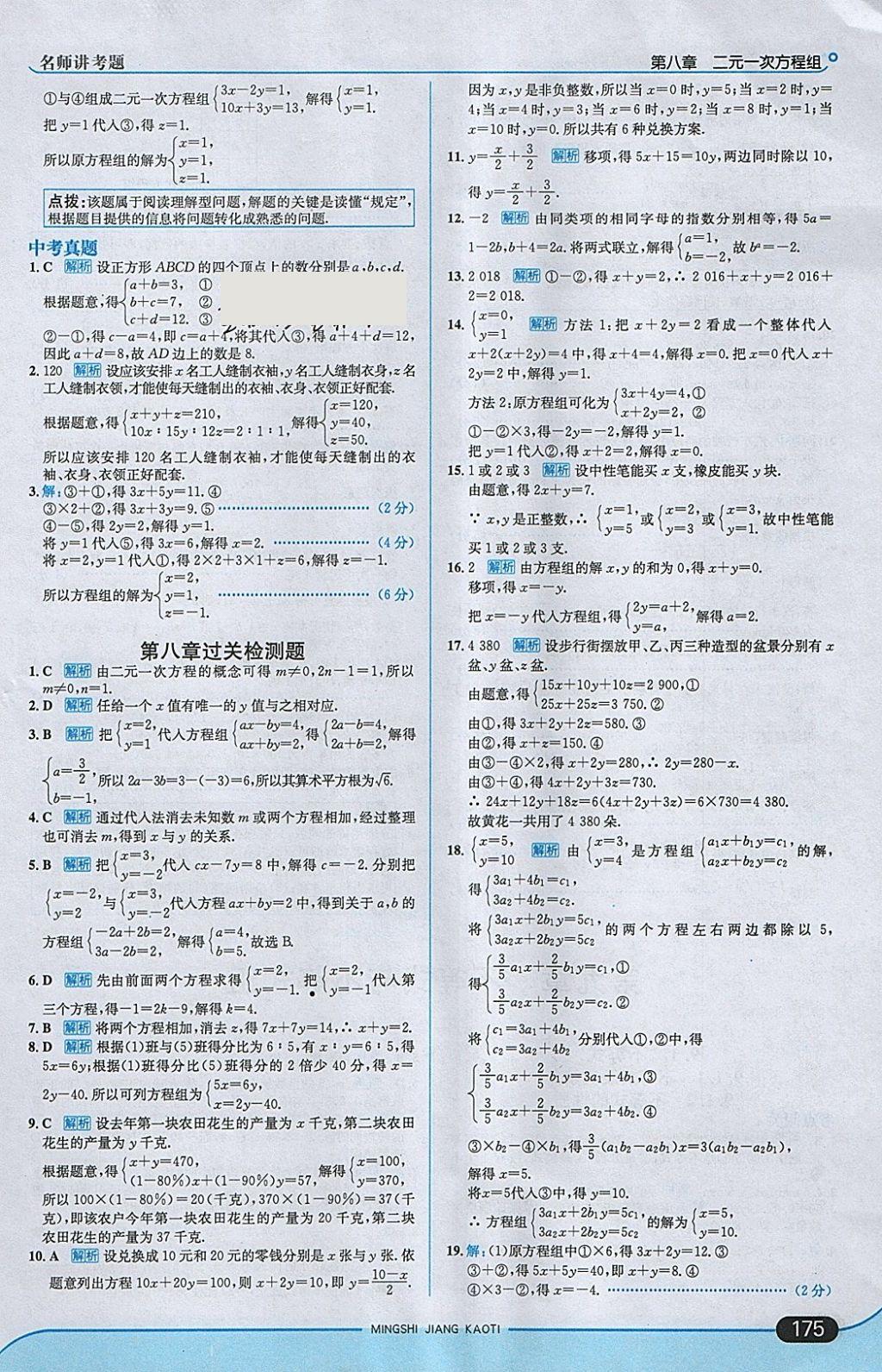 2018年走向中考考場七年級數(shù)學下冊人教版 參考答案第25頁