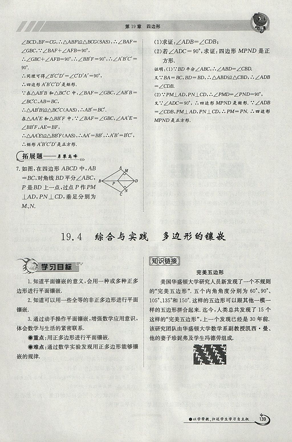 2018年金太陽導學案八年級數學下冊滬科版 參考答案第139頁