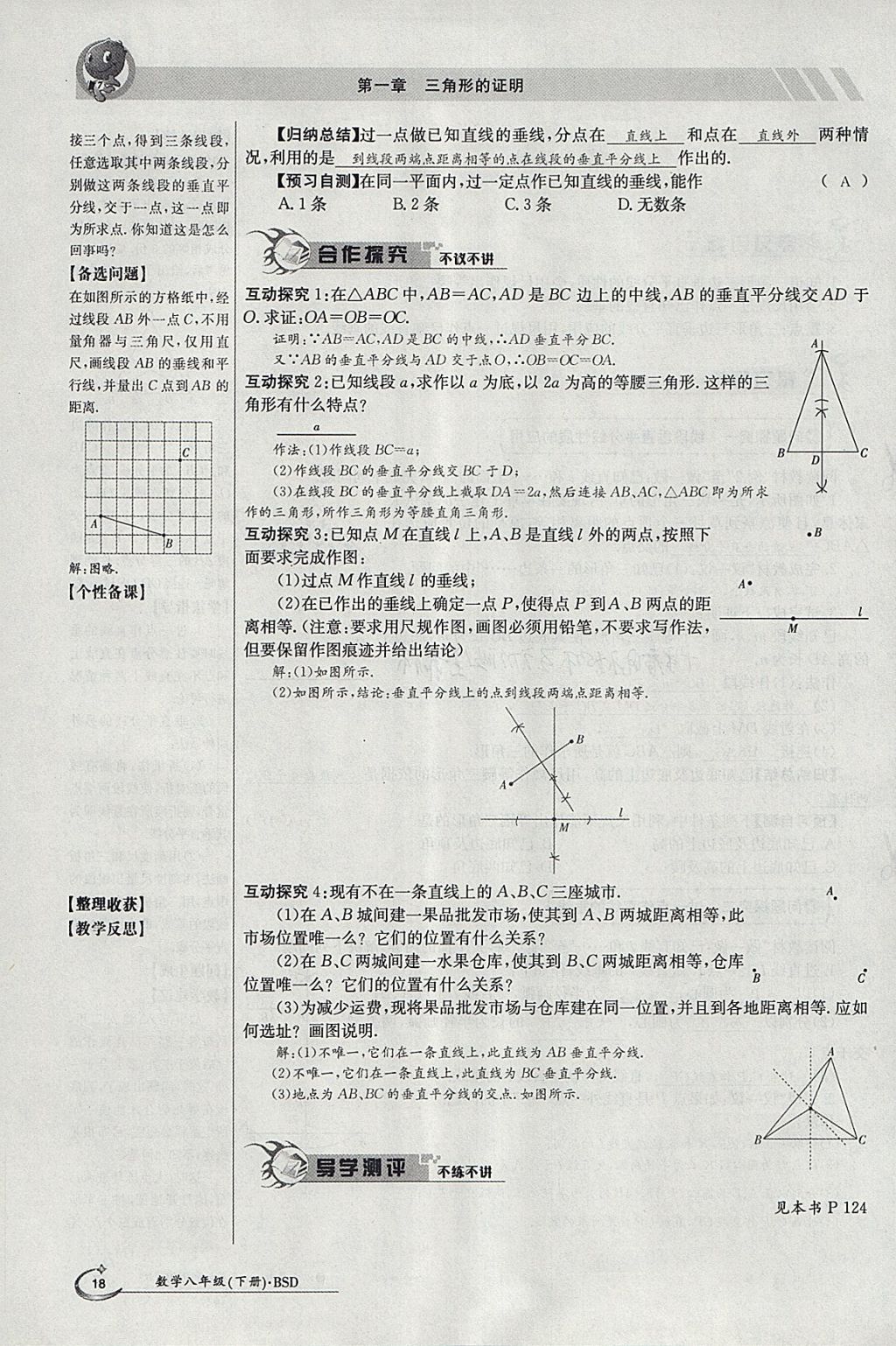 2018年金太陽(yáng)導(dǎo)學(xué)案八年級(jí)數(shù)學(xué)下冊(cè)北師大版 參考答案第72頁(yè)