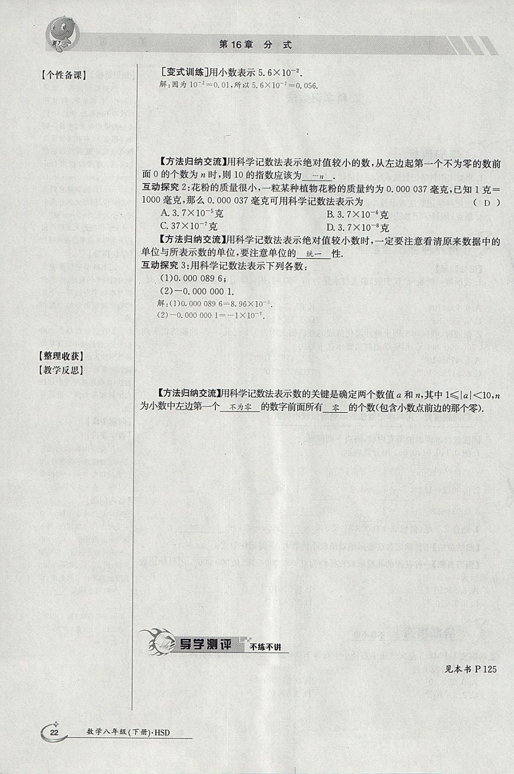 2018年金太阳导学案八年级数学下册华师大版 参考答案第76页