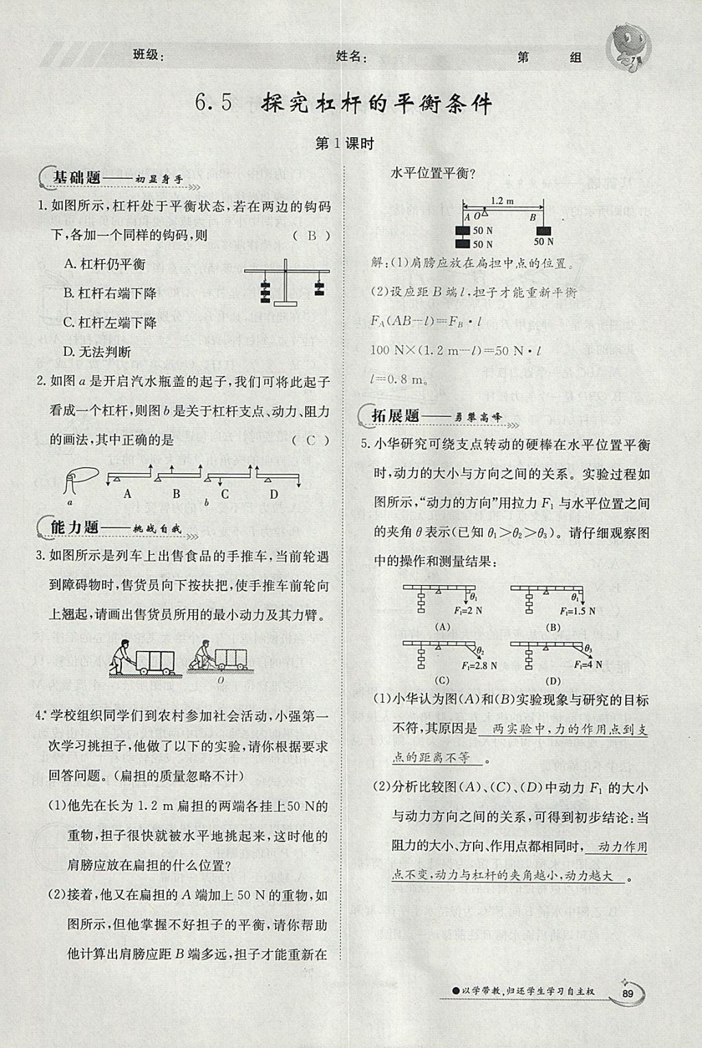 2018年金太陽導(dǎo)學(xué)案八年級物理下冊滬粵版 參考答案第5頁