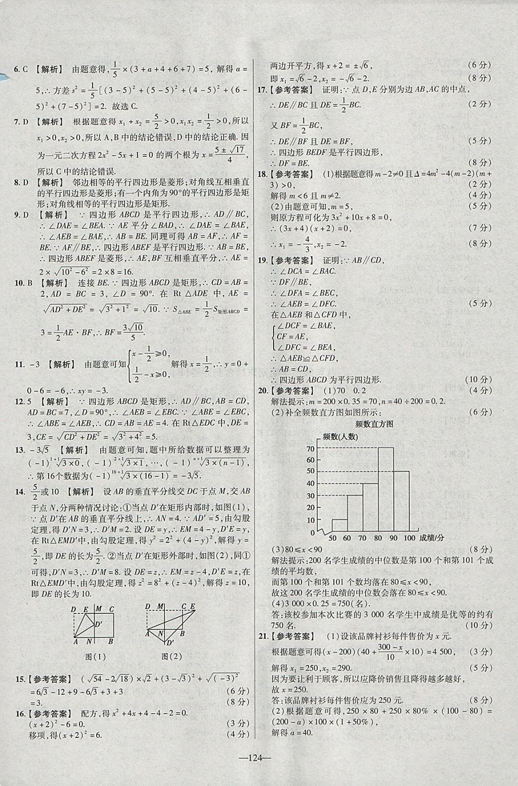 2018年金考卷活页题选八年级数学下册沪科版 参考答案第22页