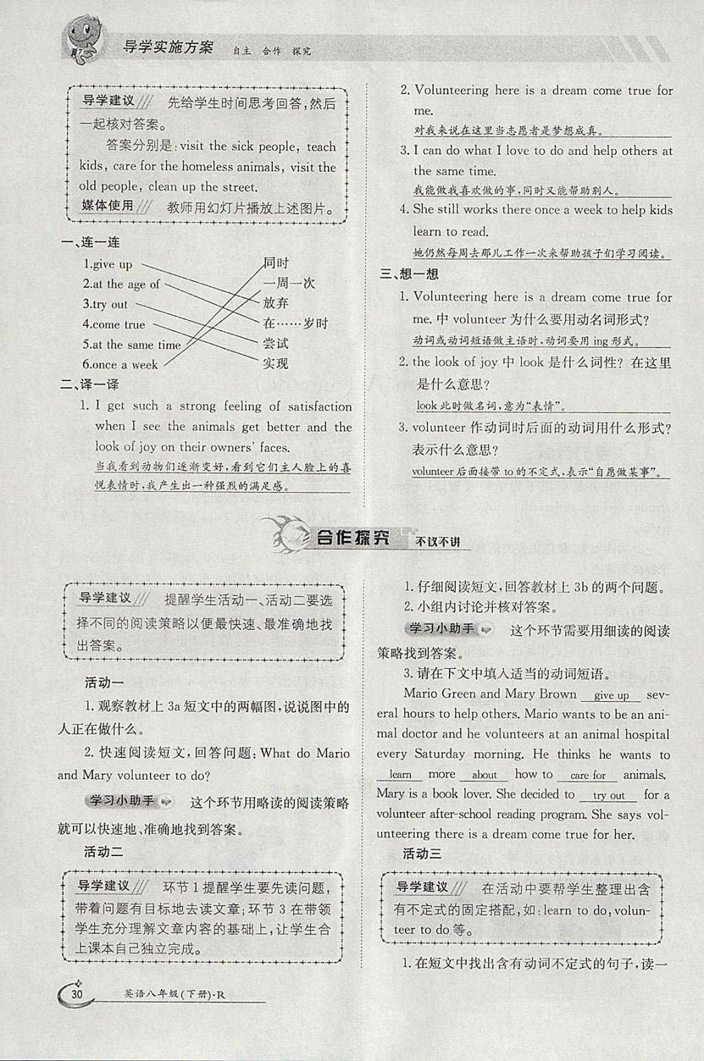 2018年金太陽導(dǎo)學(xué)案八年級英語下冊人教版 參考答案第30頁