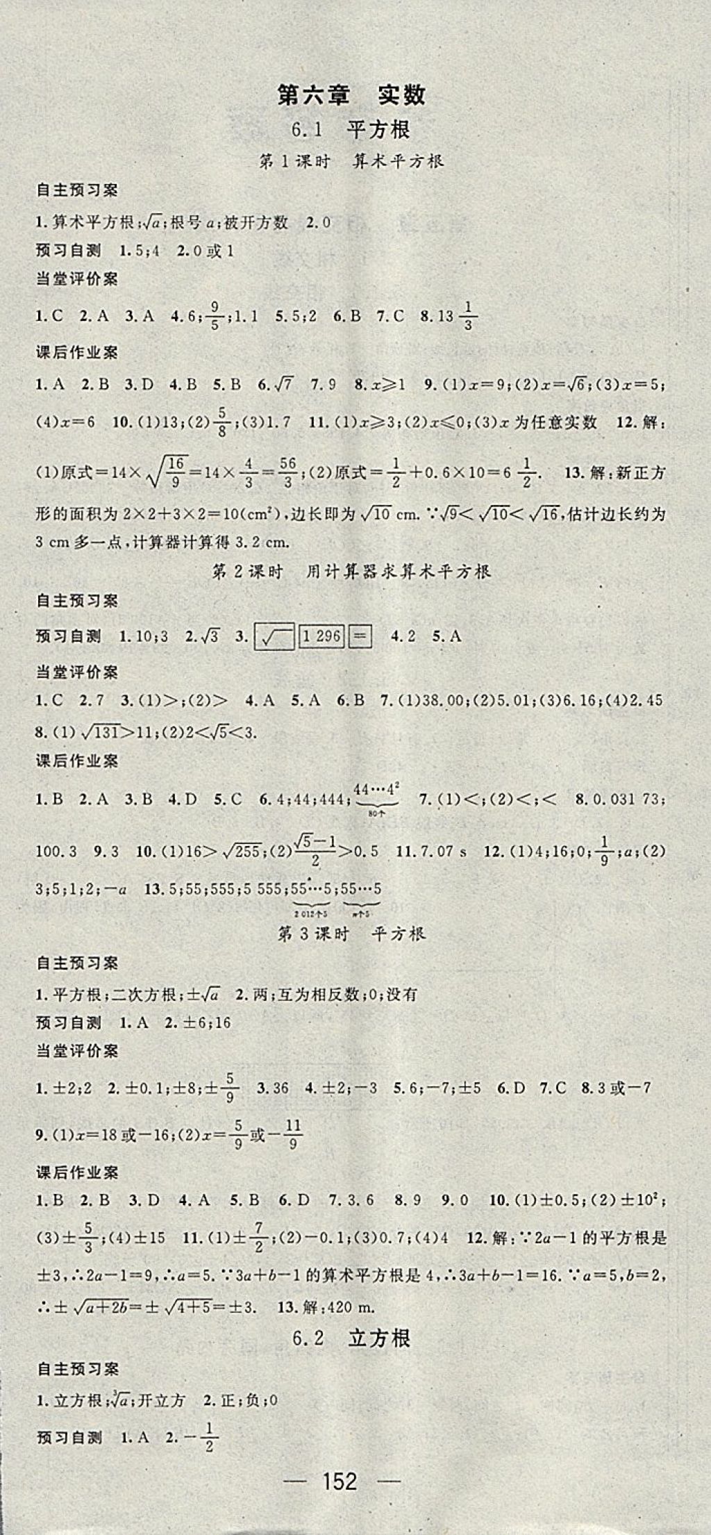 2018年名师测控七年级数学下册人教版 参考答案第6页