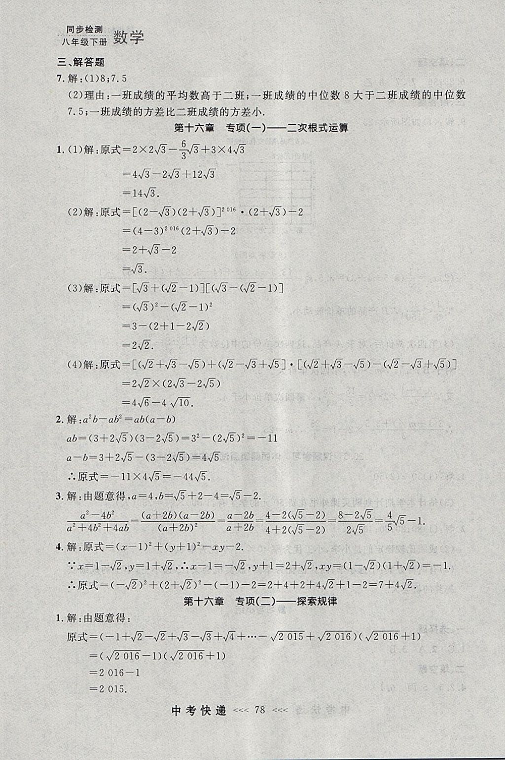 2018年中考快递同步检测八年级数学下册人教版大连专用 参考答案第22页