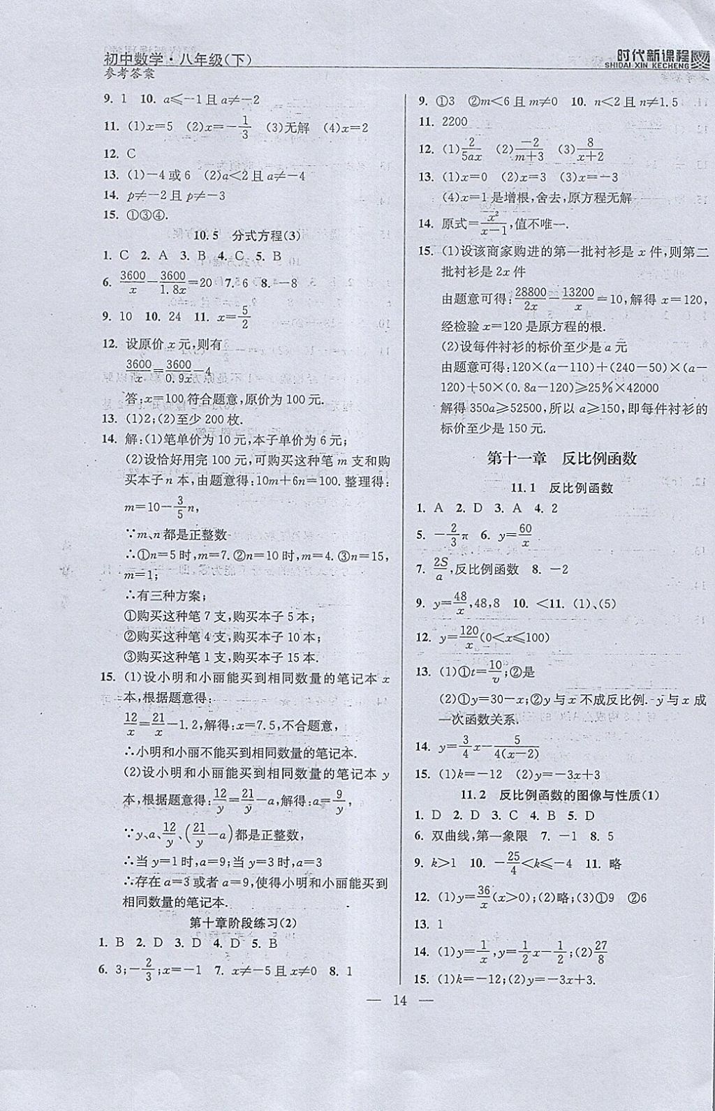 2018年时代新课程初中数学八年级下册 参考答案第22页