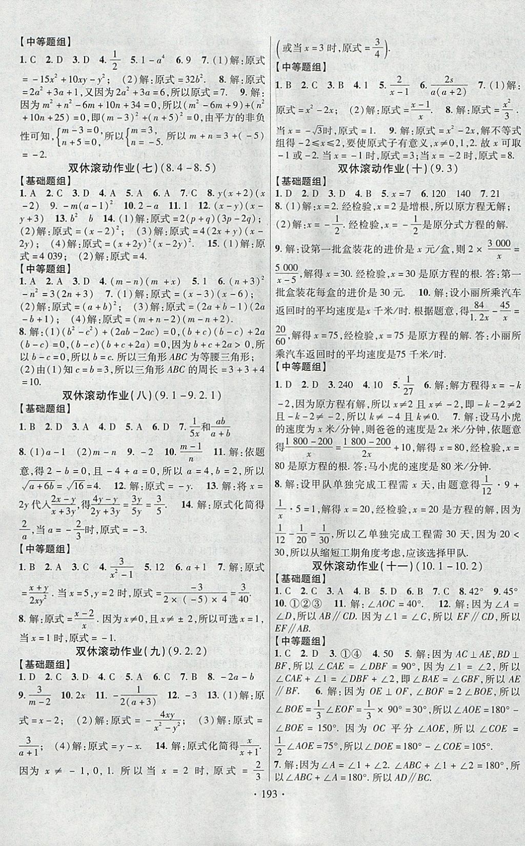 2018年課堂導(dǎo)練1加5七年級(jí)數(shù)學(xué)下冊(cè)滬科版安徽專用 參考答案第13頁(yè)