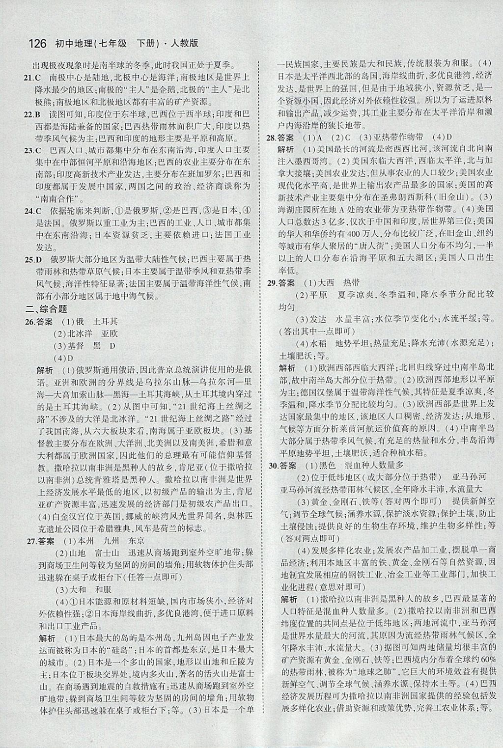 2018年5年中考3年模擬初中地理七年級(jí)下冊人教版 參考答案第27頁