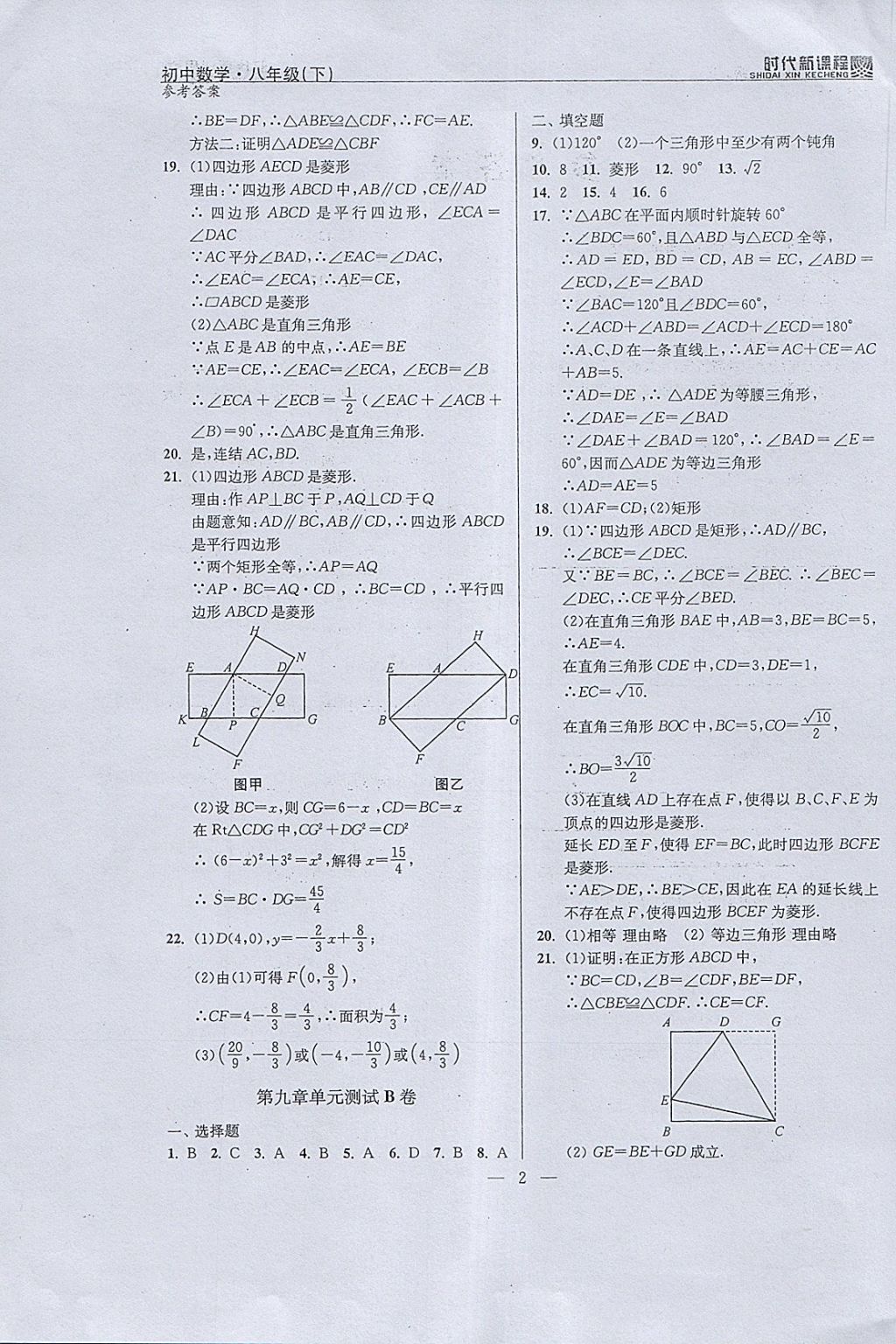 2018年时代新课程初中数学八年级下册 参考答案第2页