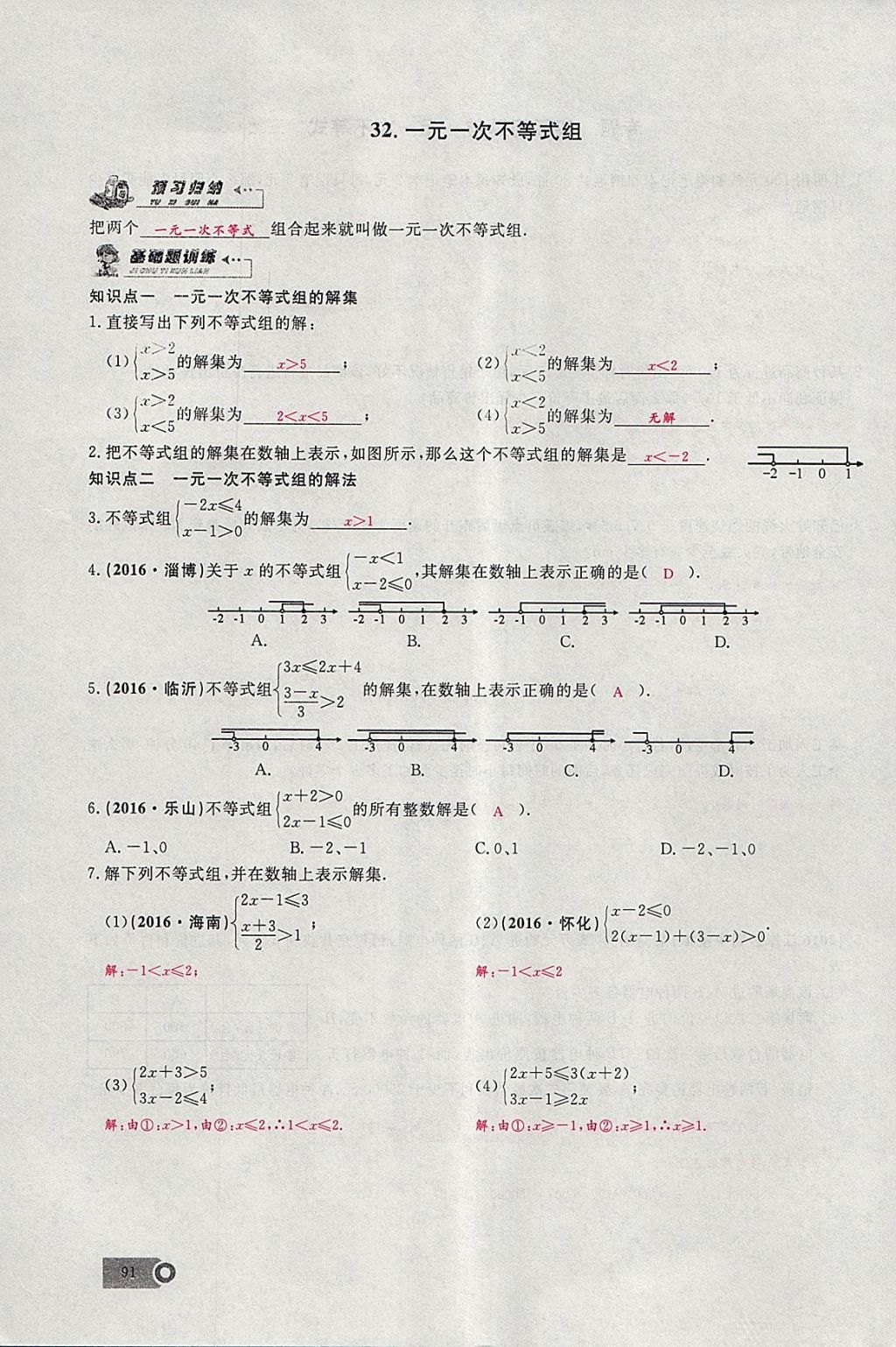 2018年思维新观察七年级数学下册 参考答案第53页