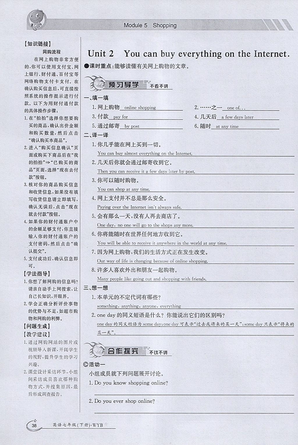 2018年金太阳导学案七年级英语下册外研版 参考答案第38页