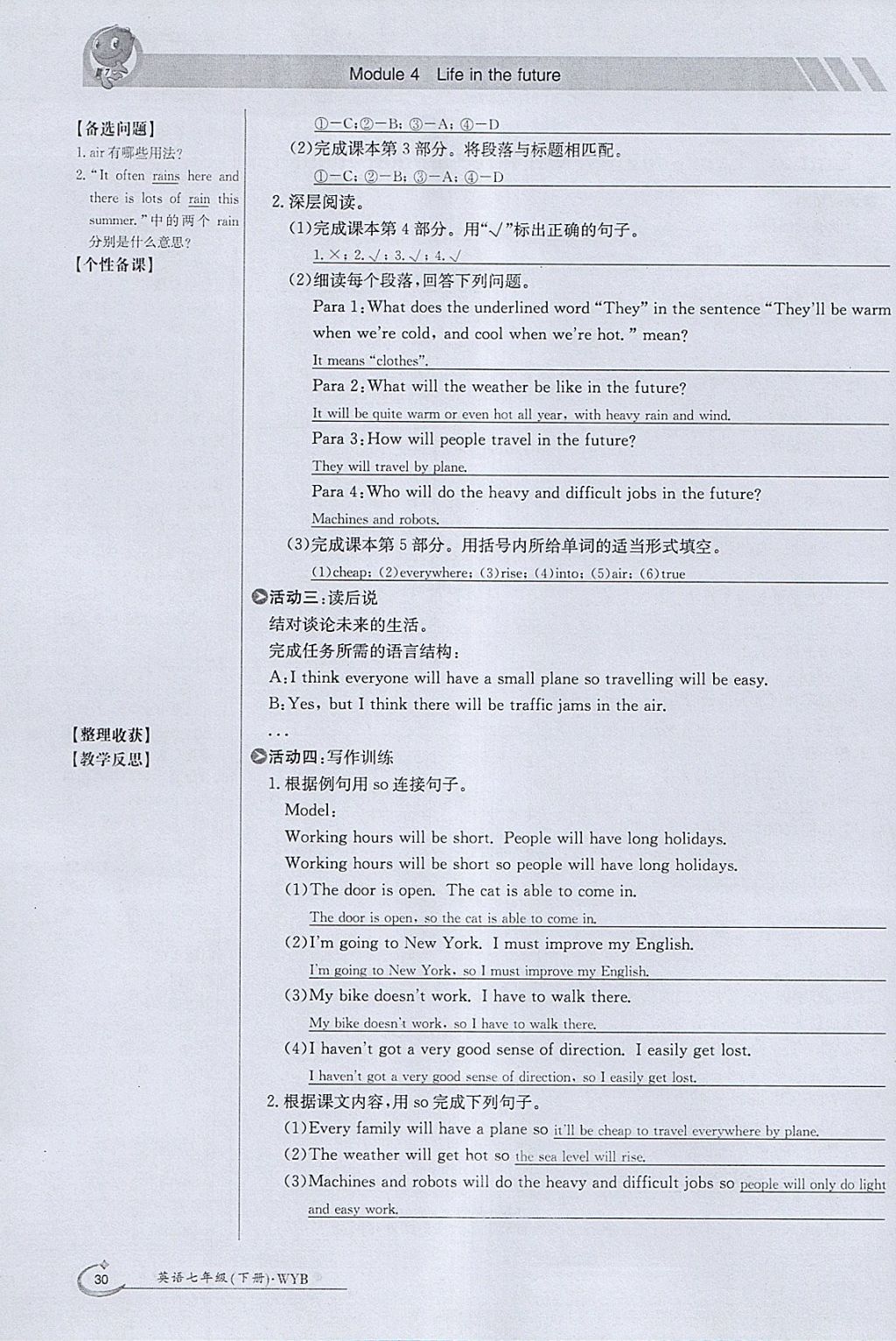 2018年金太阳导学案七年级英语下册外研版 参考答案第30页