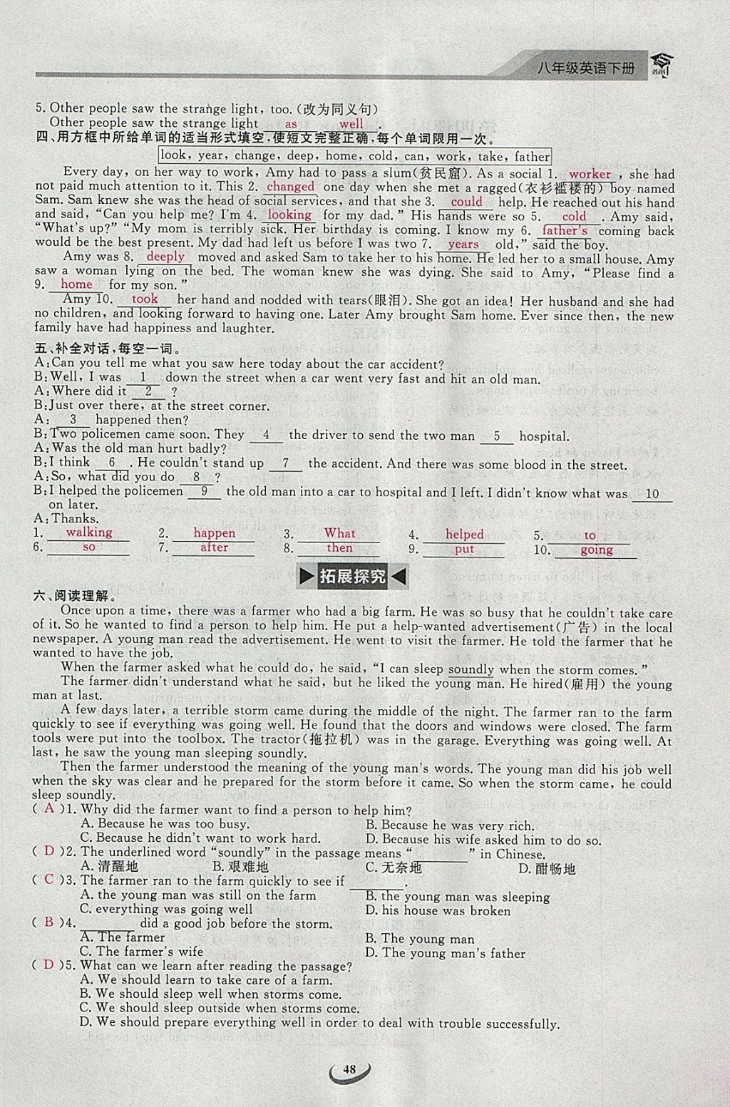 2018年思維新觀察八年級英語下冊 參考答案第48頁