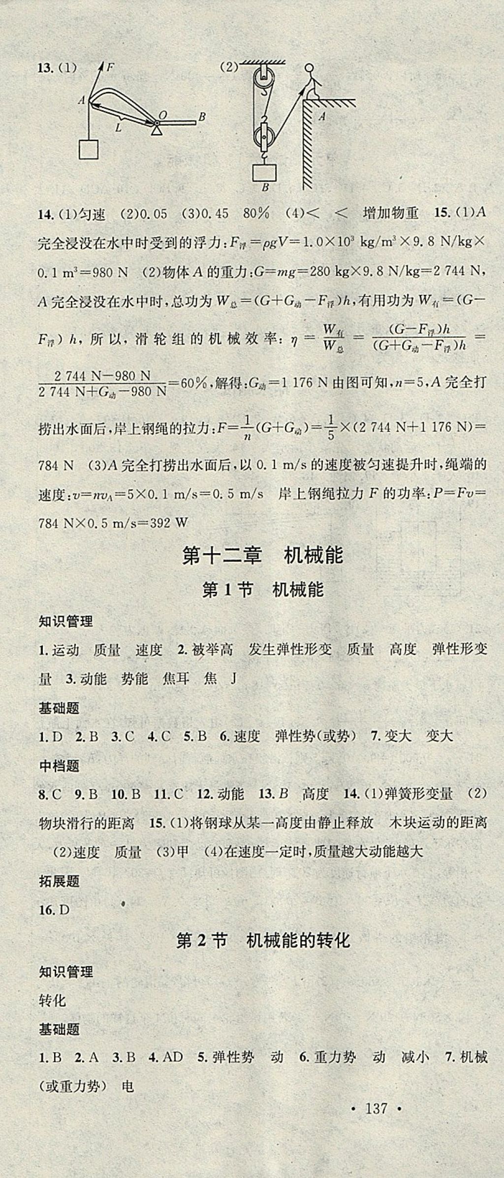 2018年名校课堂八年级物理下册教科版黑龙江教育出版社 参考答案第19页