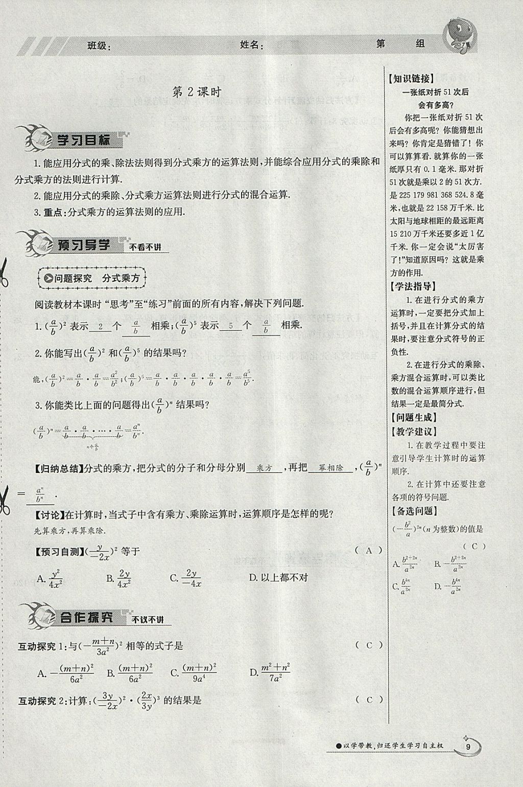 2018年金太陽導(dǎo)學(xué)案八年級數(shù)學(xué)下冊華師大版 參考答案第63頁